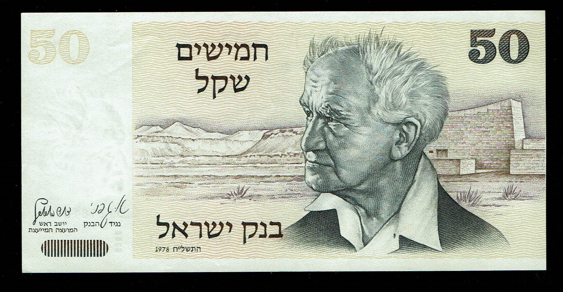 Israel - 50 Shekels 1978 - "4 Black Bars" - AU - 1 0