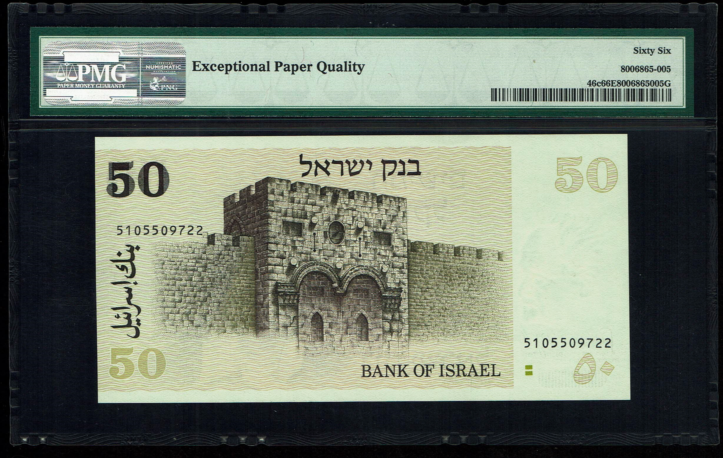 Israel - 50 Shekels 1978 - "2 Green Bars" - PMG 66 EPQ - 1 1