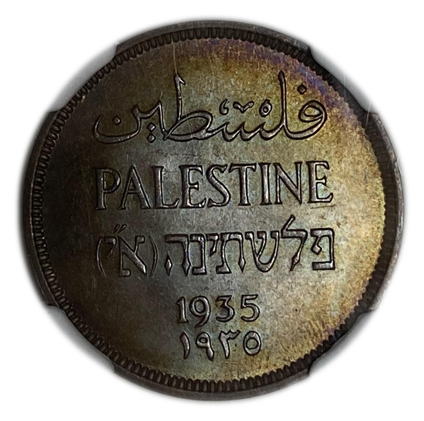 Palestine - 1 Mil 1935 - NGC 64 BN - UNC - 1 0