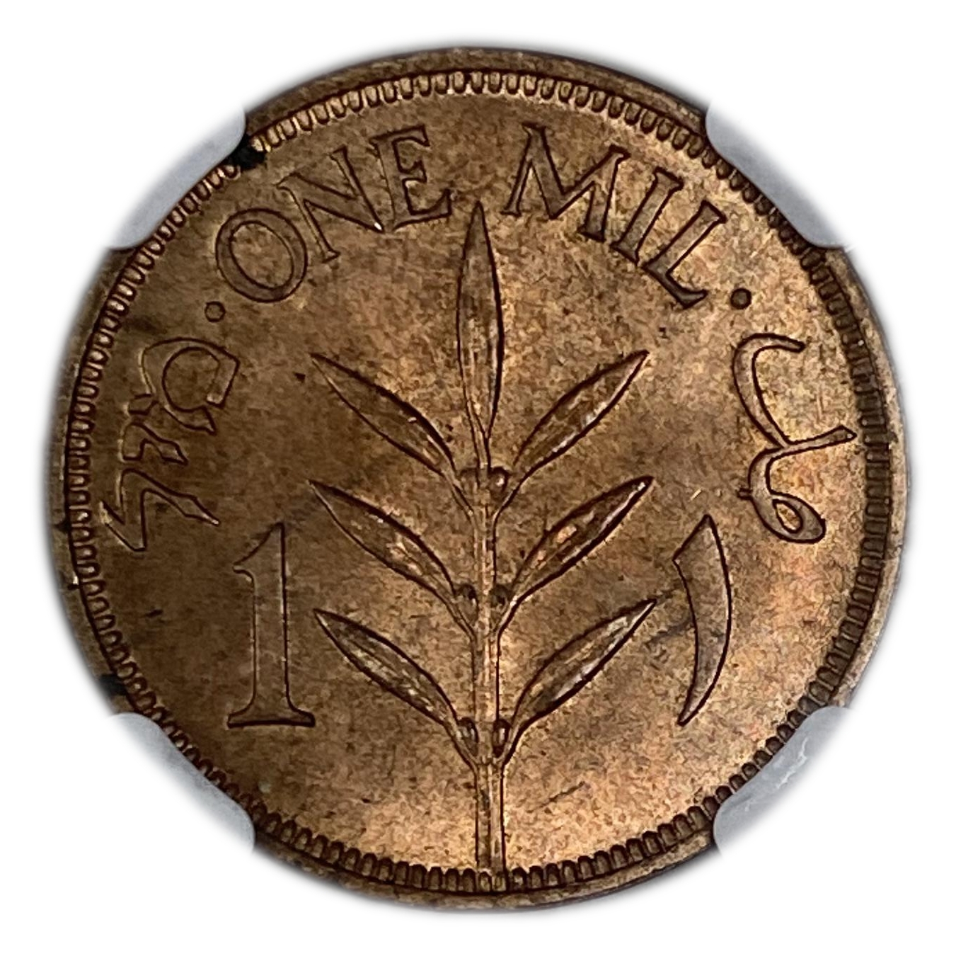Palestine - 1 Mil 1935 - NGC 63 RD - UNC - 1 1