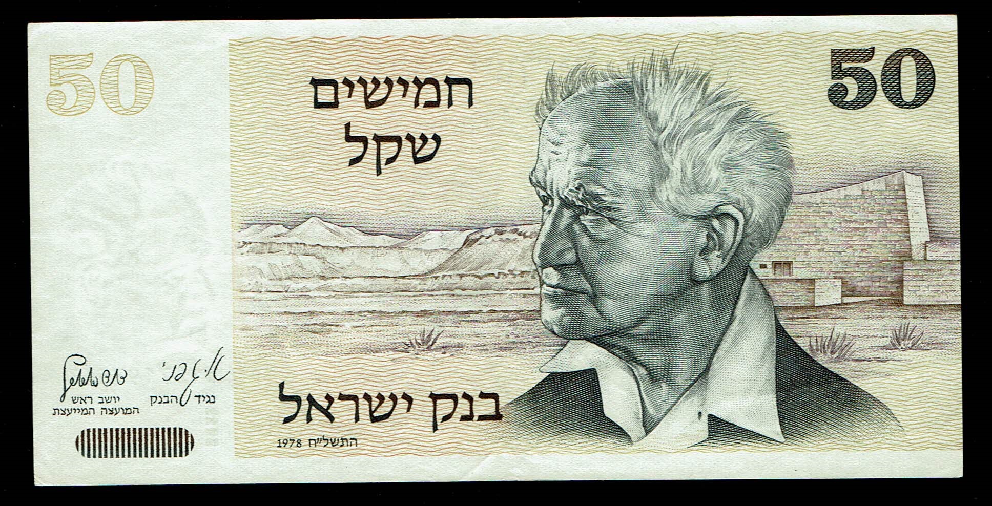 Israel - 50 Shekels 1978 - "4 Black Bars" - AU - 1 0