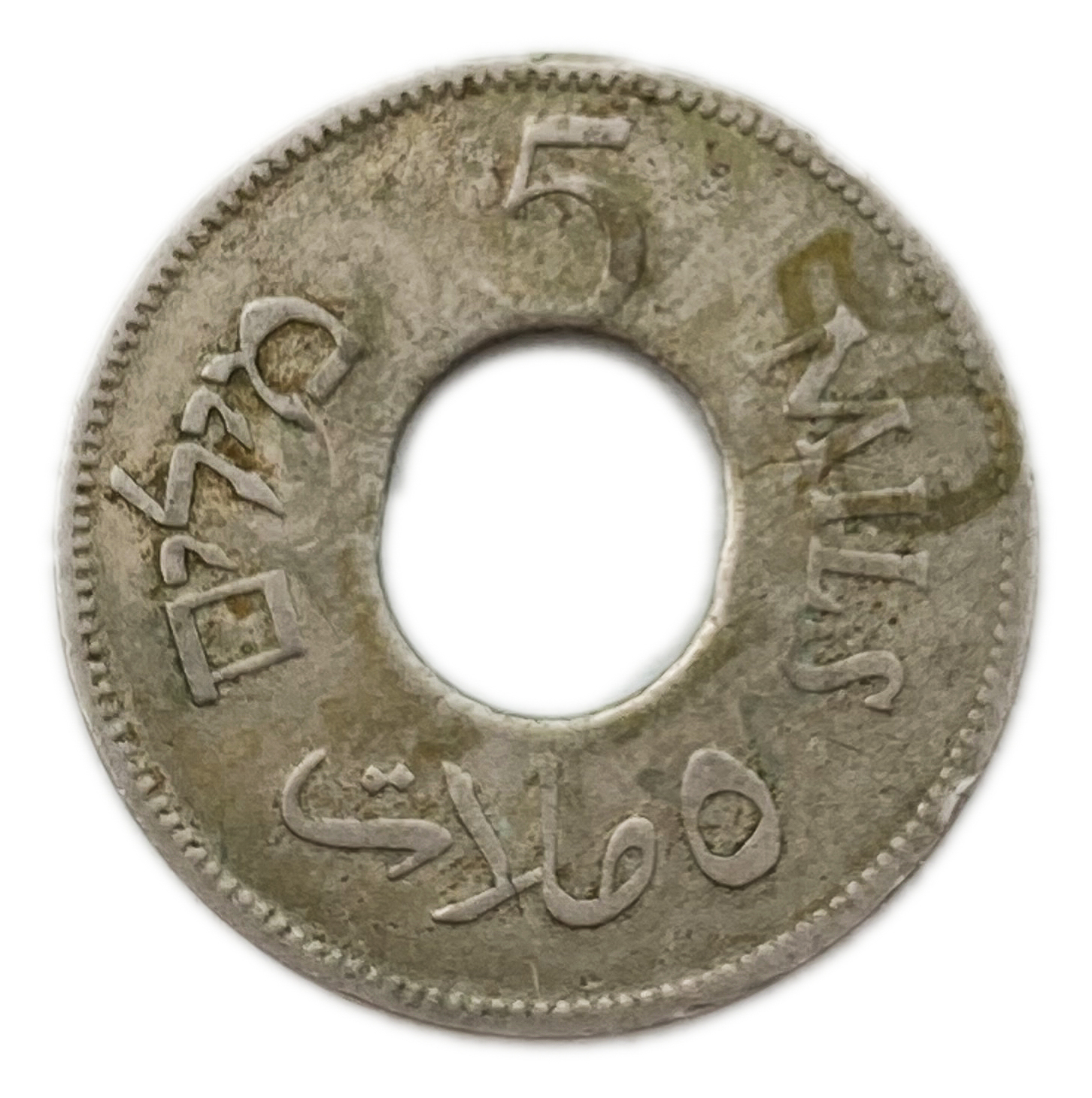 Palestine - 5 Mils 1927 - Minting error - Double Punched - Rare - 1 1