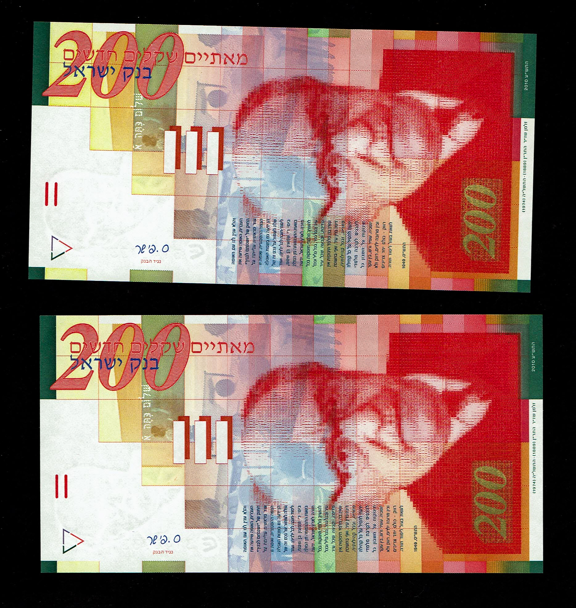 Israel - 2 Consecutive serial number Banknotes of 200 Shekels 2010 - UNC - 1 0