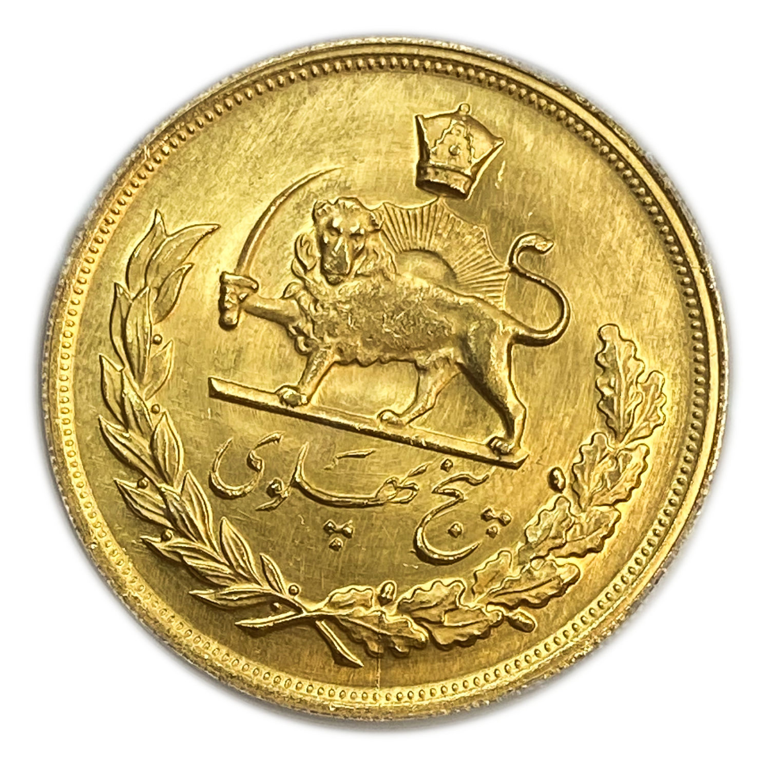 Iran - 5 Pahlavi 1960 (AH 1339) - PCGS MS 65 - Gold 900, 40.67g, 40.2mm - 1 1