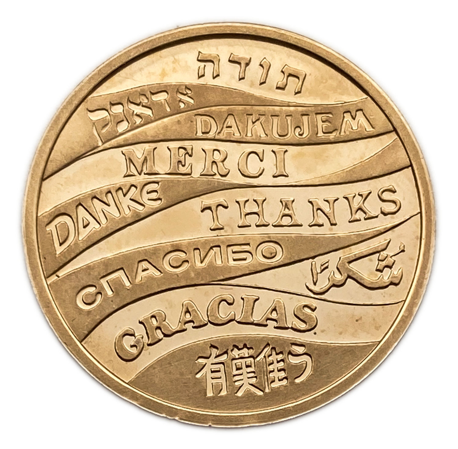 Israel - Thank You, State Medal, 1990 - Gold 585, 7g, 22mm - 1 1