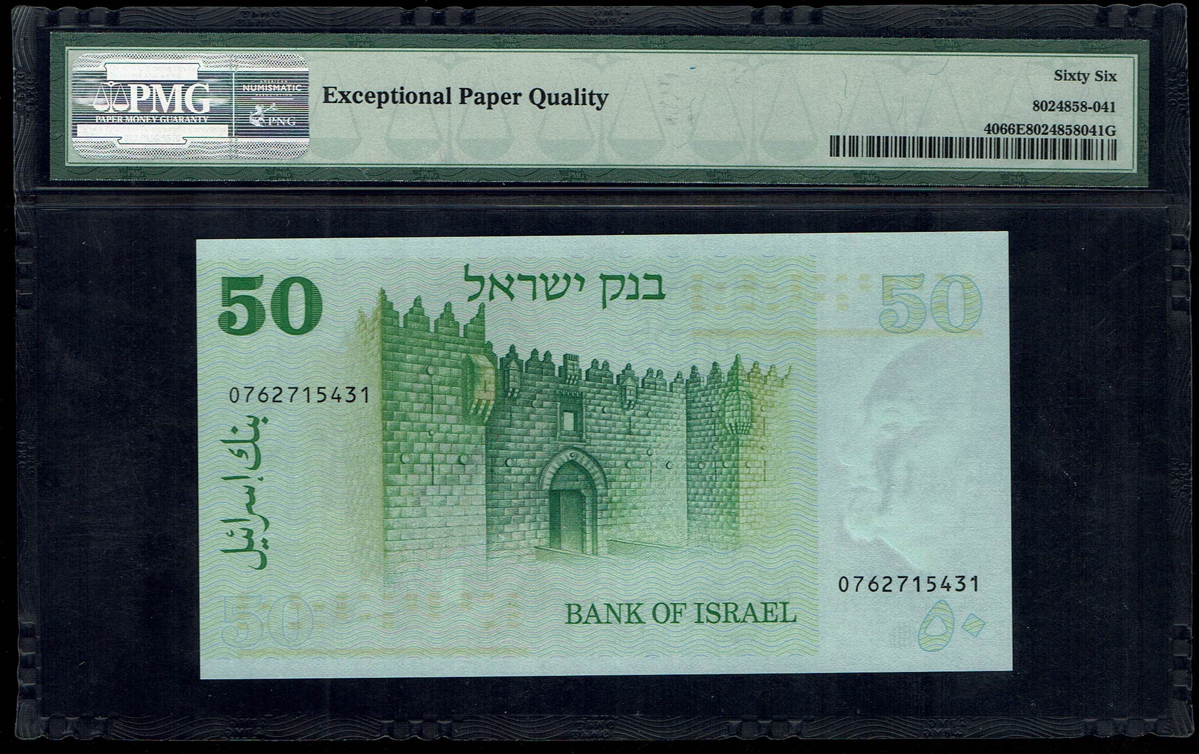 Israel - 50 Lirot 1973 - PMG 66 EPQ - 1 1