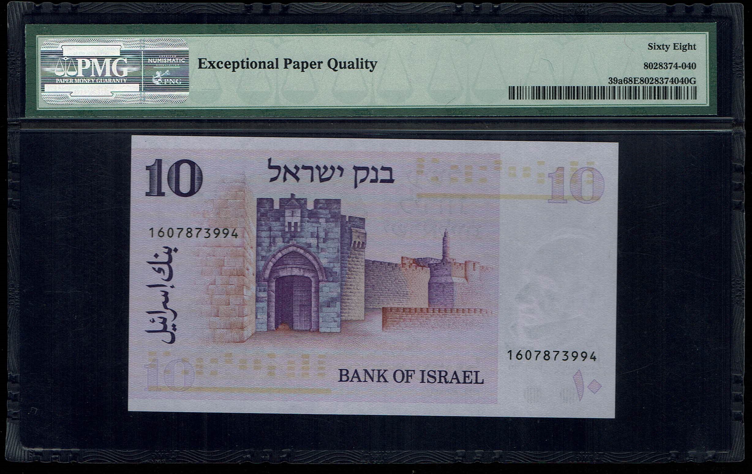 Israel - 10 Lirot 1973 - PMG 68 EPQ - 1 1