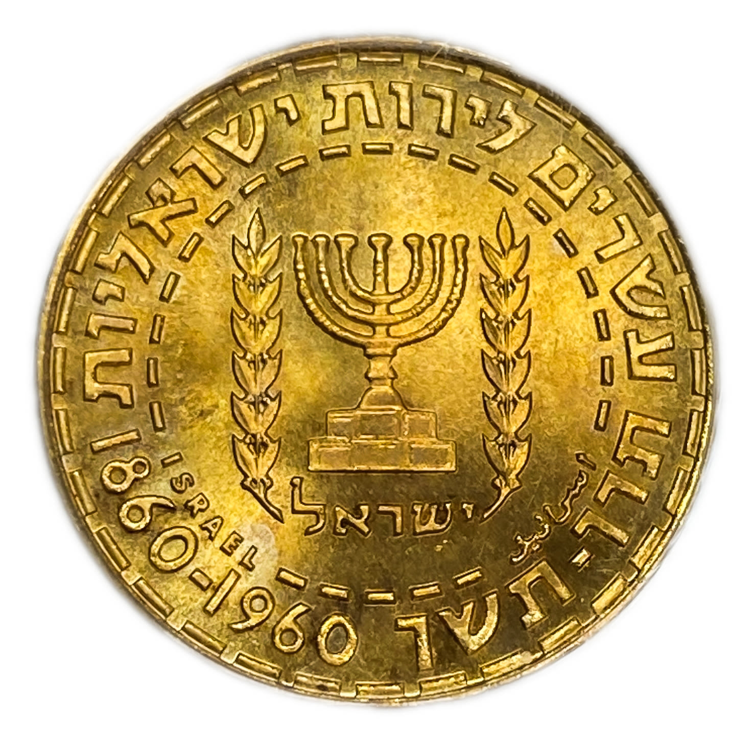 Israel - Theodore Herzl Centenary 1960 - Gold 916.6, 7.98g, 22mm - PCGS MS 66 - 1 1