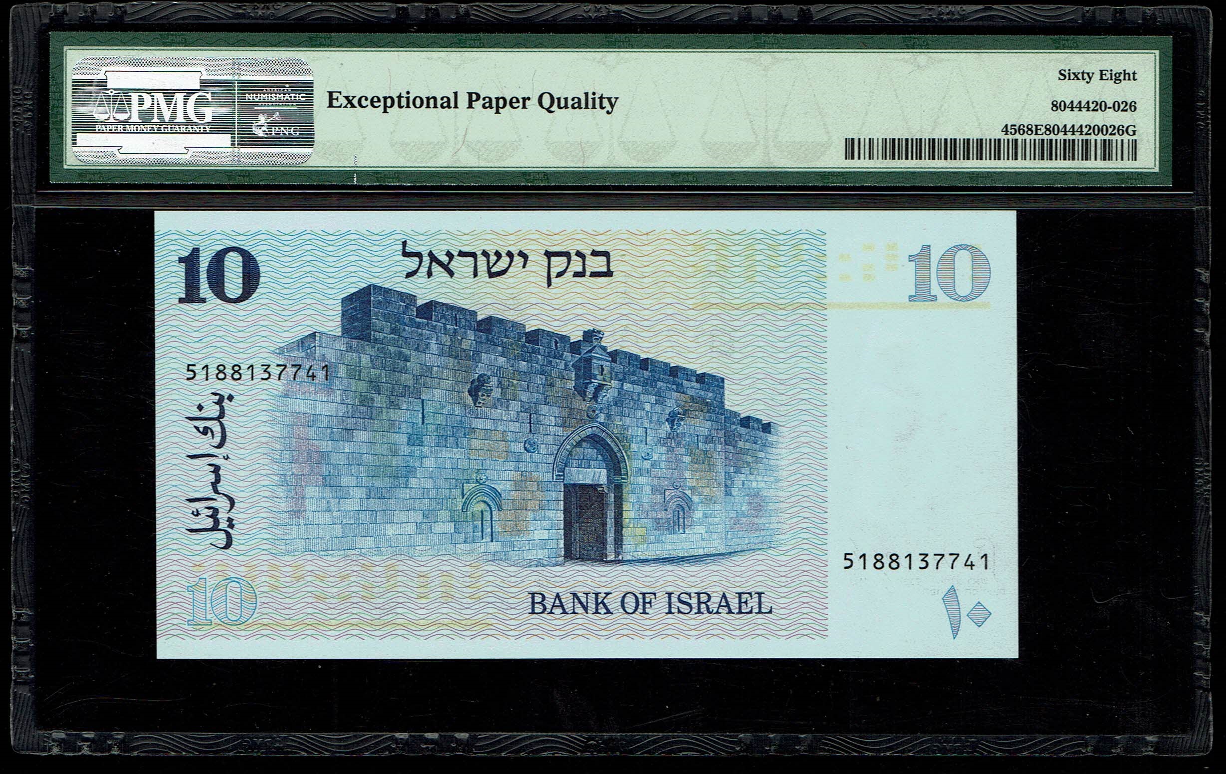 Israel - 10 Sheqalim 1978 - PMG 68 EPQ - 1 1
