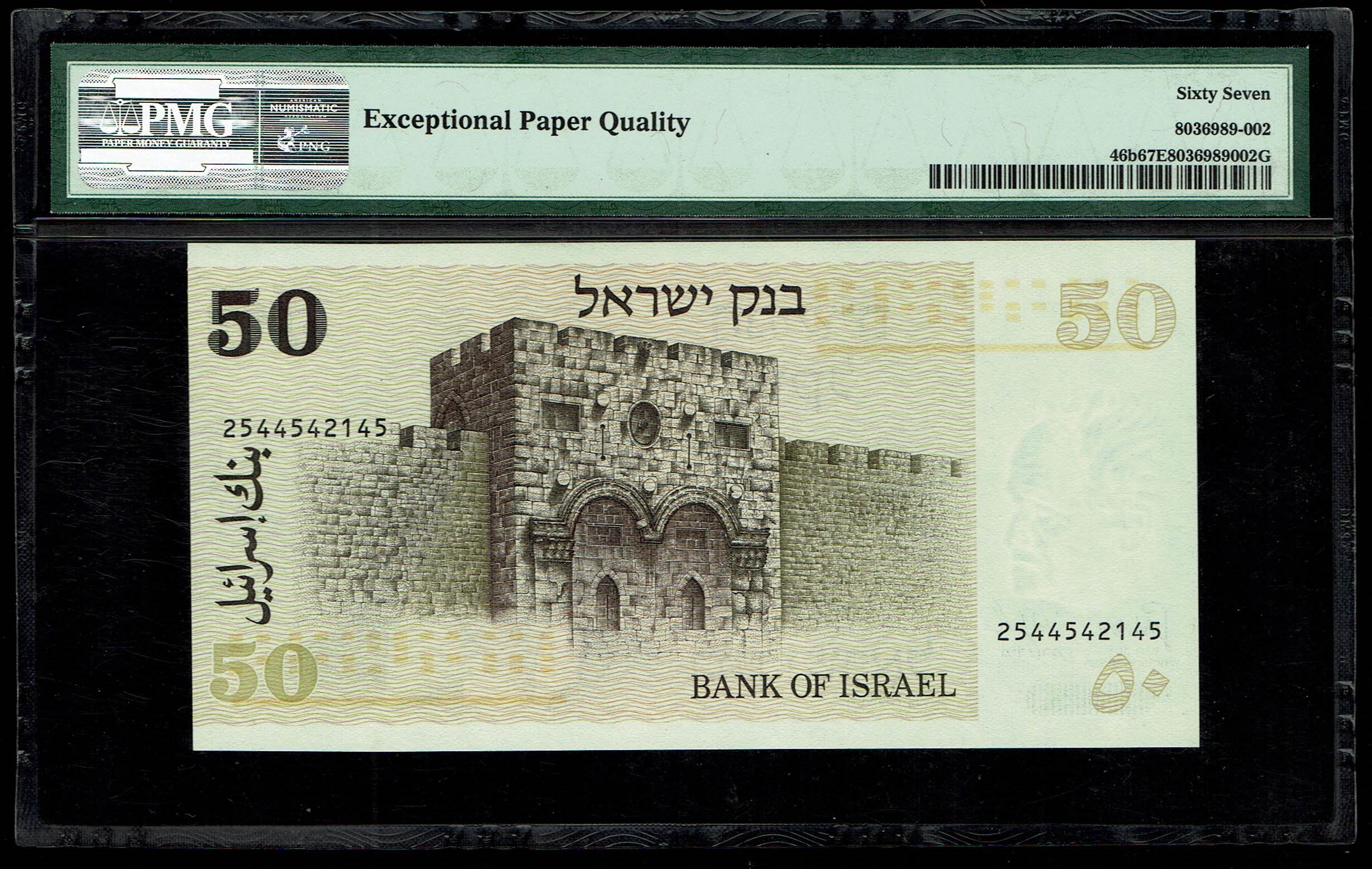 Israel - 50 Sheqalim 1978 - With Yellow Strip - PMG 67 EPQ - 1 1