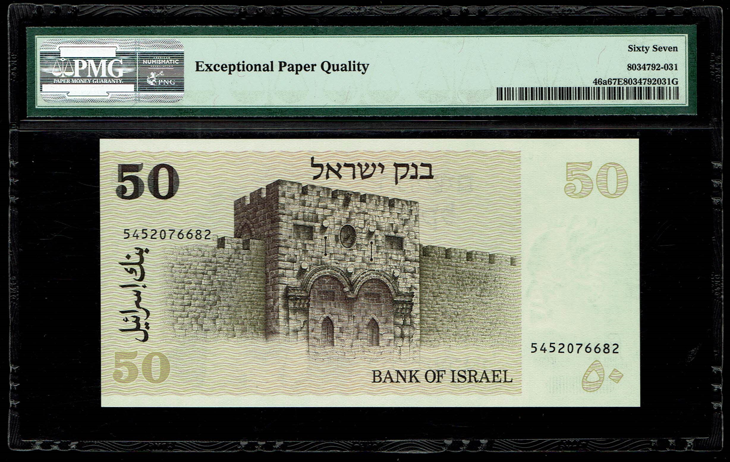 Israel - 50 Sheqalim 1978 - Without Yellow strip - PMG 67 EPQ - 1 1