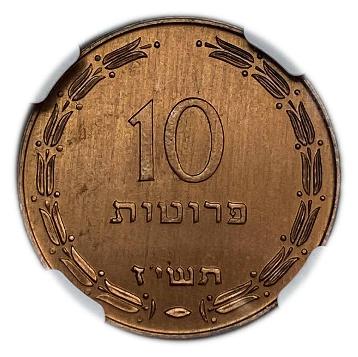 Israel - 10 Prtua 1957 Coin - Copper Electroplated - NGC MS 67 RD - 1 0