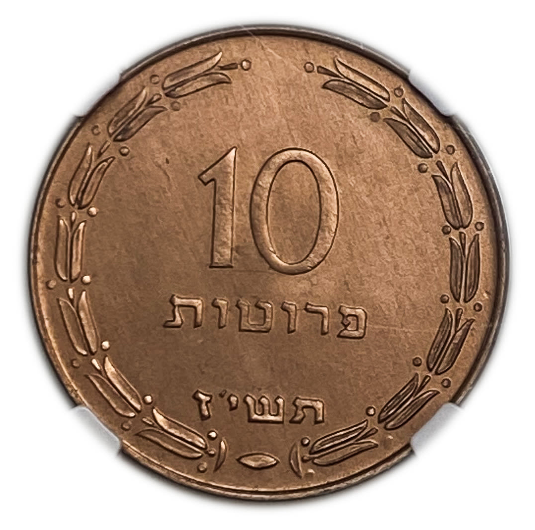 Israel - 10 Prtua 1957 Coin - Copper Electroplated, Beads aren't stand out within the Jug - NGC MS 67 RD - 1 0