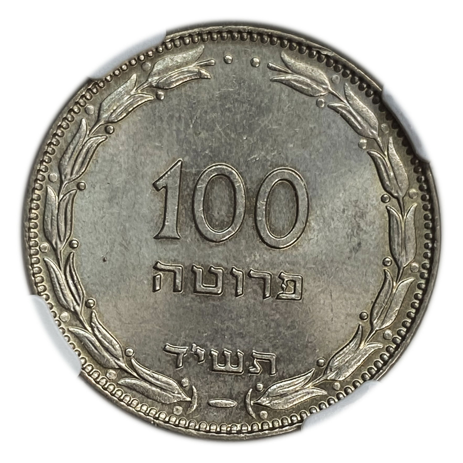Israel - 100 Pruta 1954 - "Not Magnetic" - NGC MS 65 - Rare - 1 0