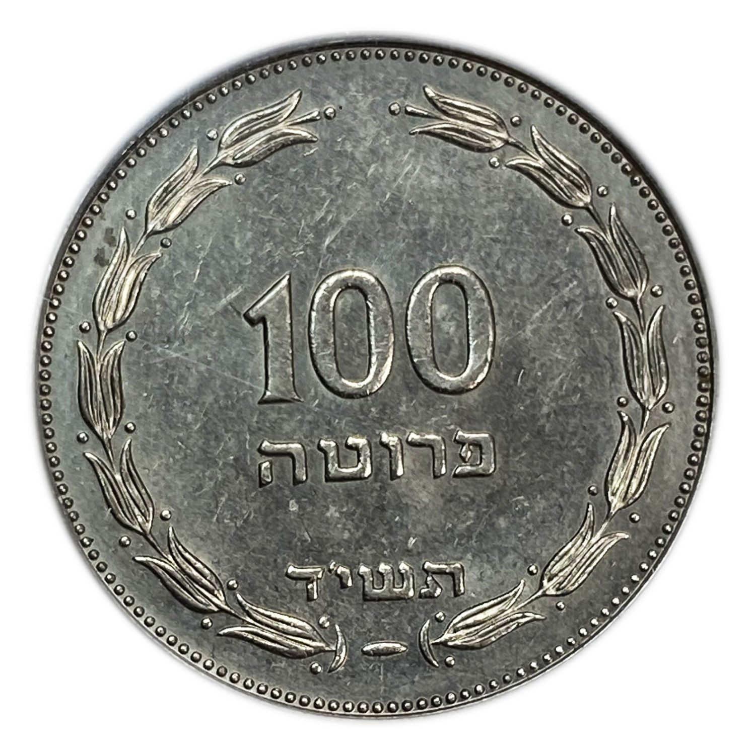 Israel - 100 Pruta 1954 - Utrecht die - PCGS MS 63 - 1 0