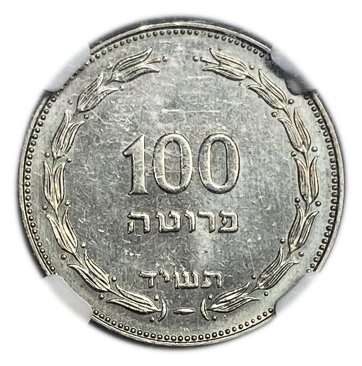 Israel - 100 Pruta 1954 - Utrecht die - NGC MS 63 - 1 0