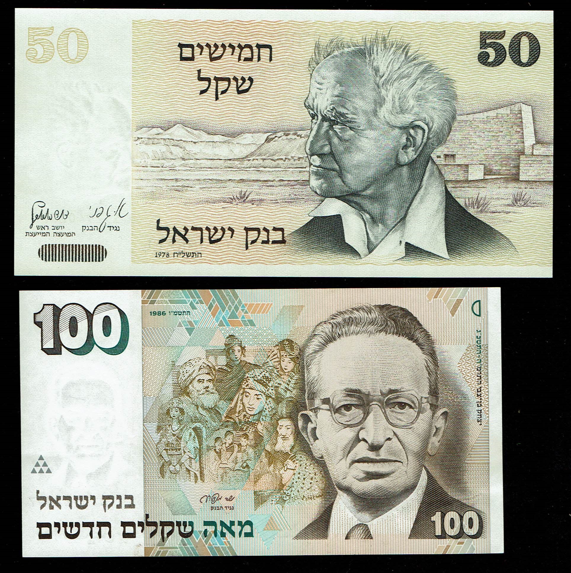 Israel - group of 5 banknotes, 50 shekels 1978, 10,000 shekels 1984, 100 shekels 1986 - UNC - 1 1