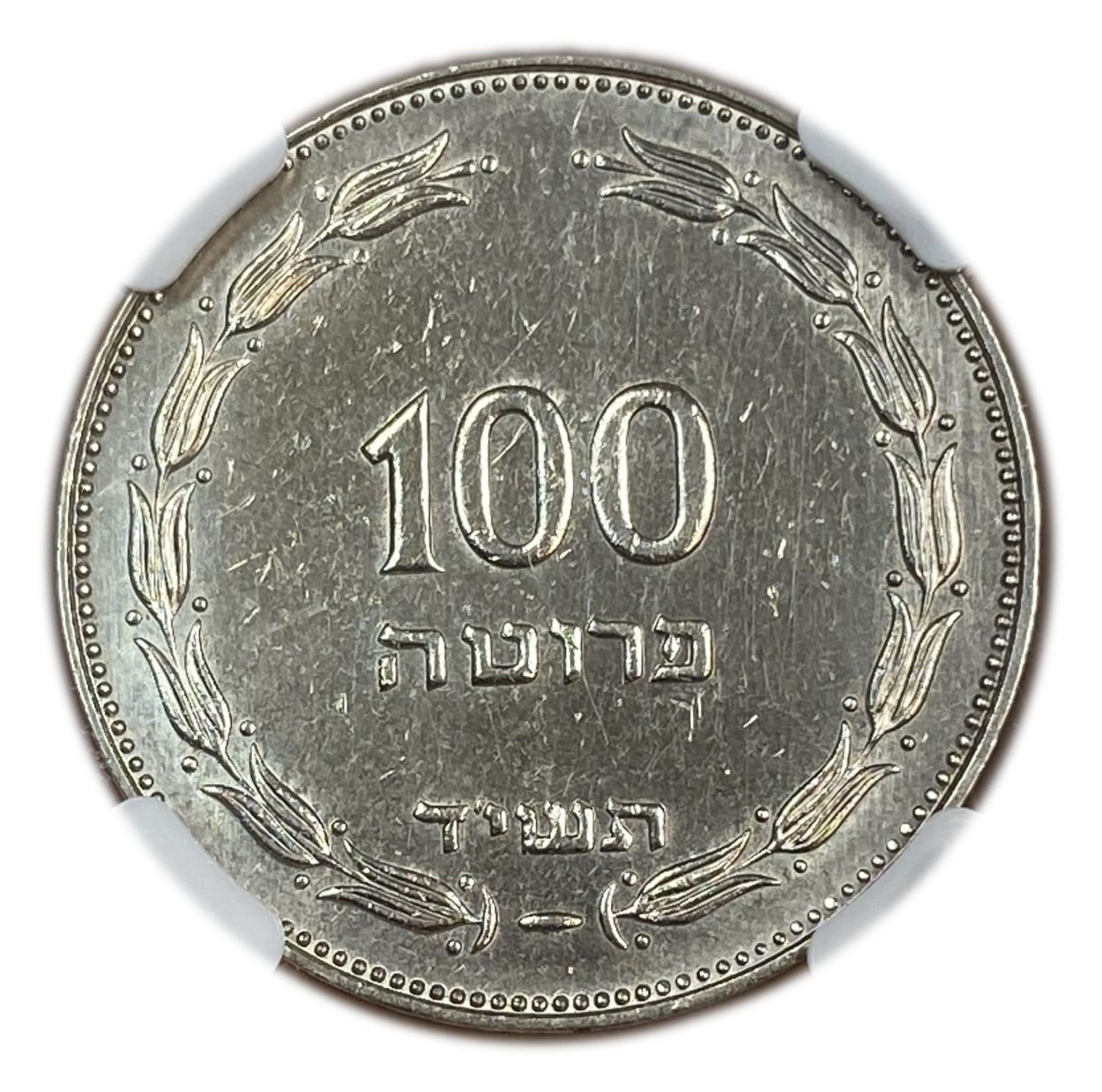 Israel - 100 Pruta 1954 - Utrecht die - NGC UNC DETAILS - 1 0