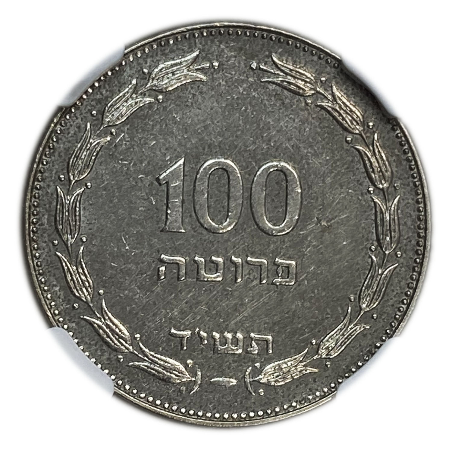 Israel - 100 Pruta 1954 - Utrecht die - NGC UNC DETAILS - 1 0