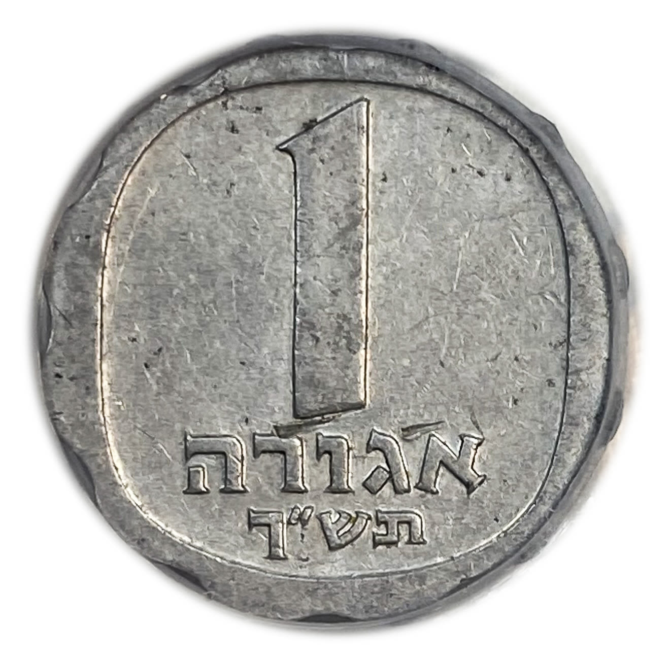 Israel - 1 Agora 1960 - "Large date" - Rare - PCGS AU 50 - 1 0