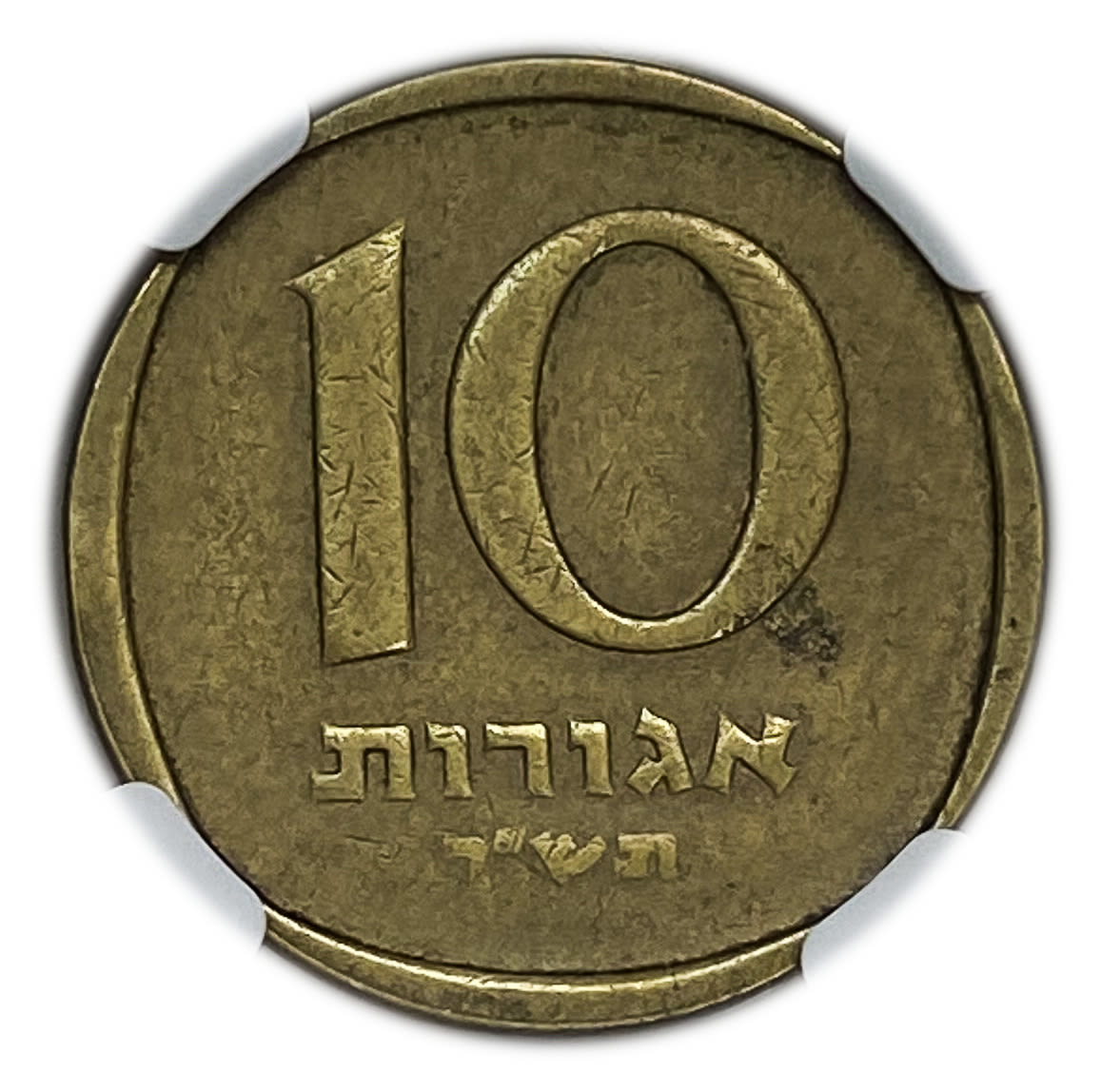 Israel - 10 Agorot 1960 - Minting Error, Obverse Brockage - NGC AU 55 - 1 1