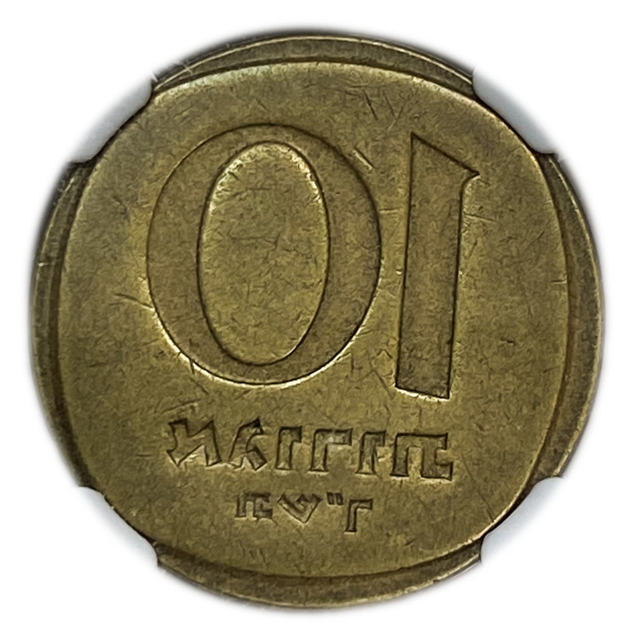 Israel - 10 Agorot 1960 - Minting Error, Obverse Brockage - NGC AU 55 - 1 0