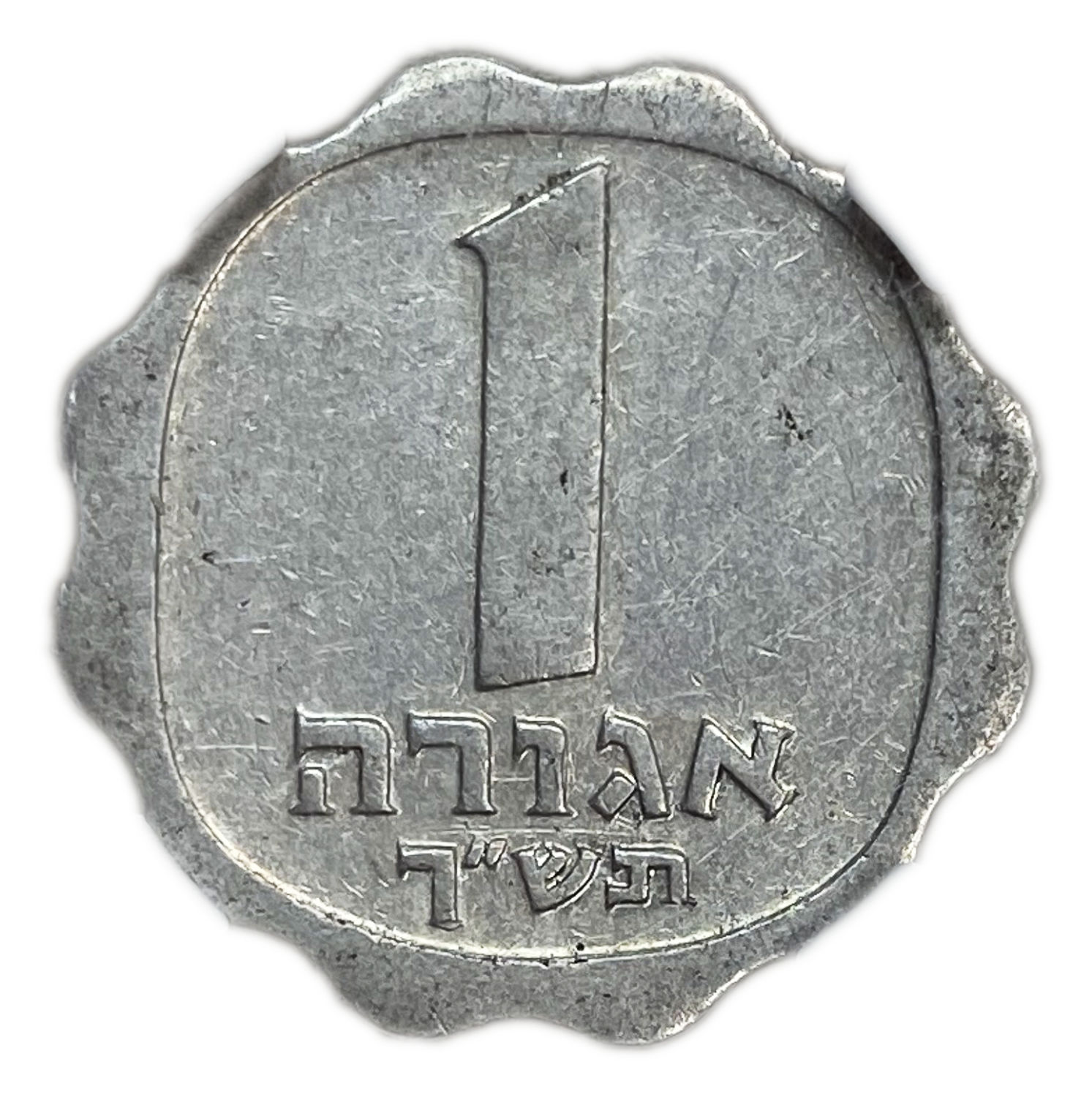 Israel - 1 Agora 1960 - "Large date" - Rare - NGC AU 55 - 1 0