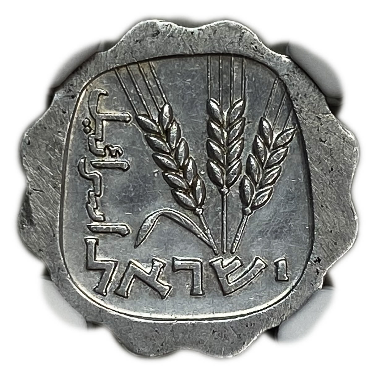 Israel - 1 Agora 1960 - "Large date" - Rare - NGC AU DETAILS - 1 1