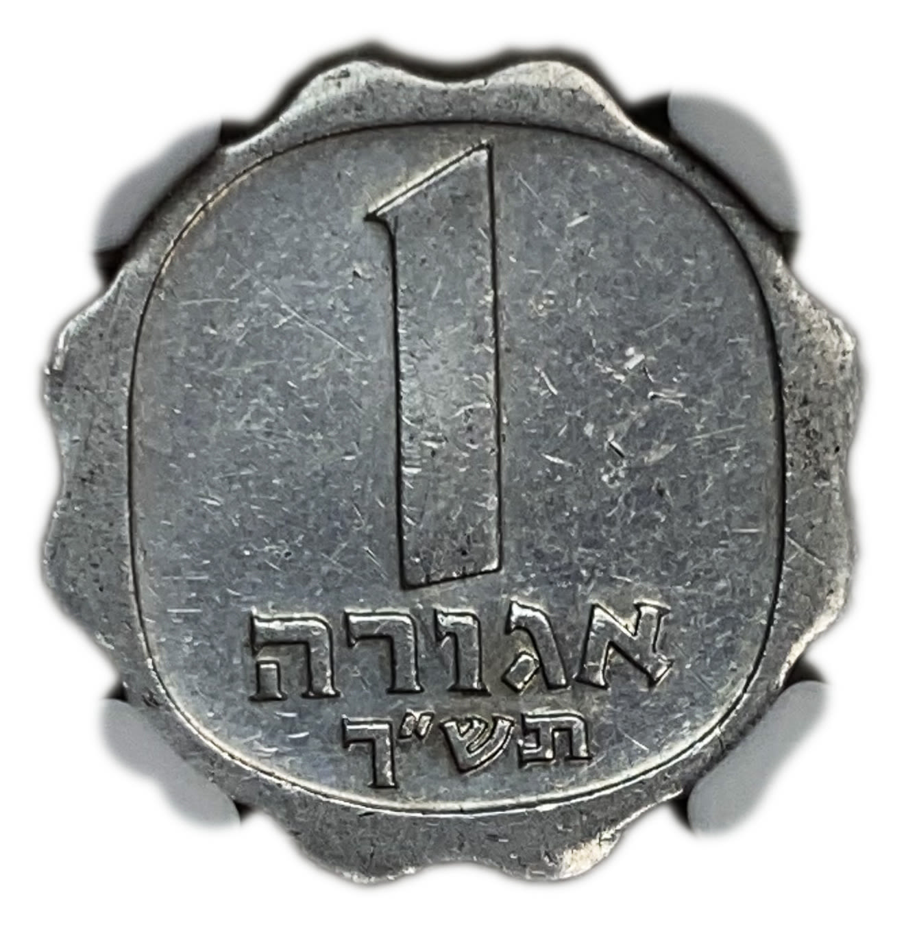 Israel - 1 Agora 1960 - "Large date" - Rare - NGC AU DETAILS - 1 0