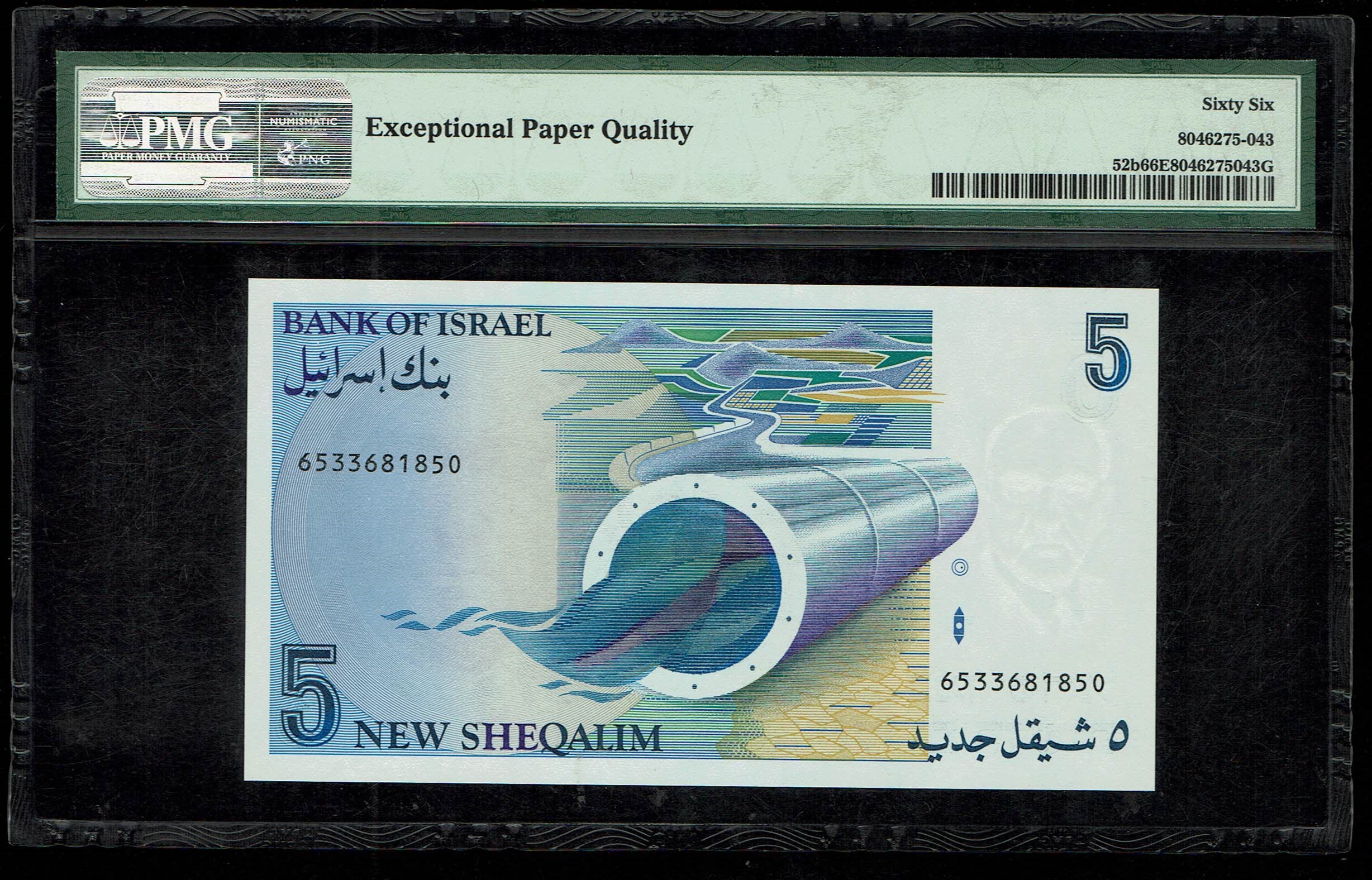 Israel - 5 New Shekel 1987 - PMG 66 EPQ - 1 1
