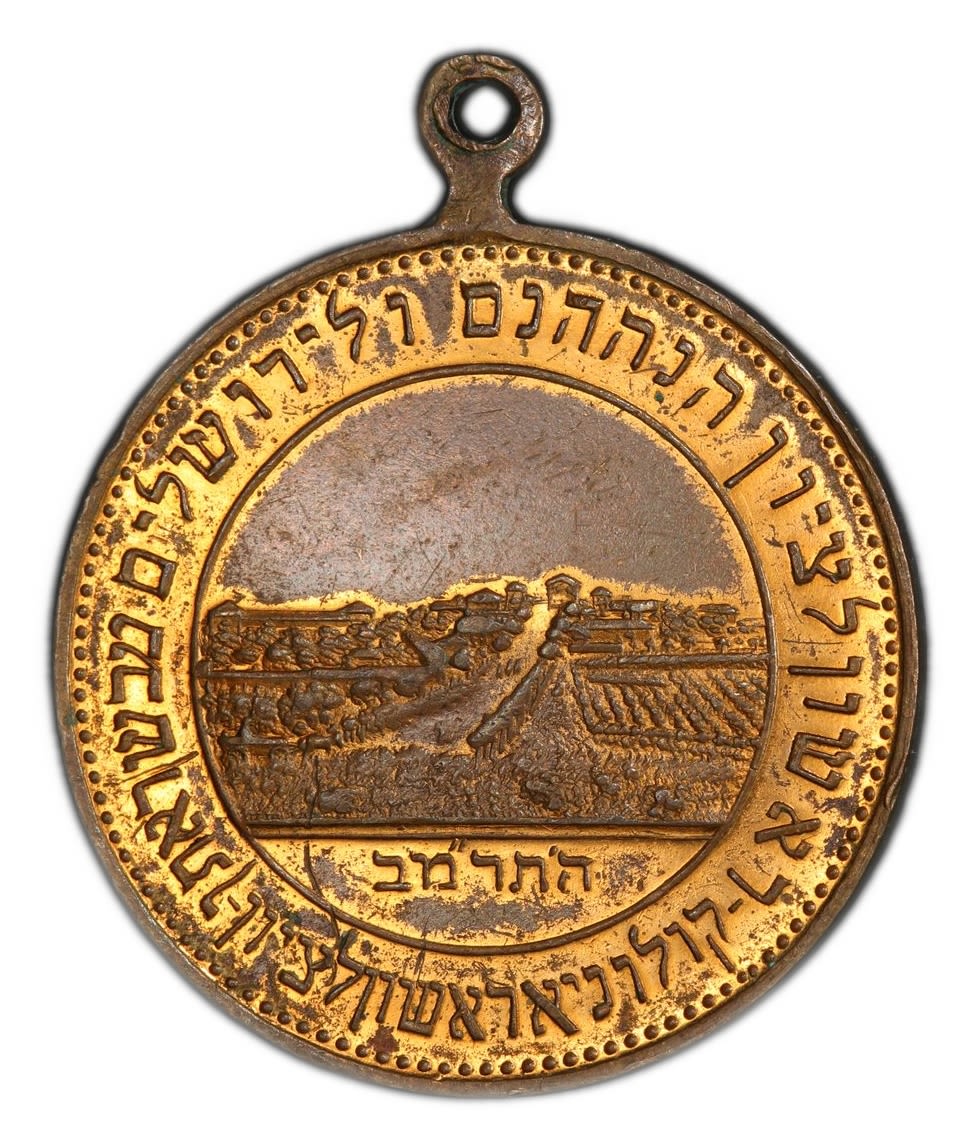 Palestine - Rishon Lezion Medallion - 1882' - The beginning of the settlement, the first aliyah - PCGS MS 62 - 1 1