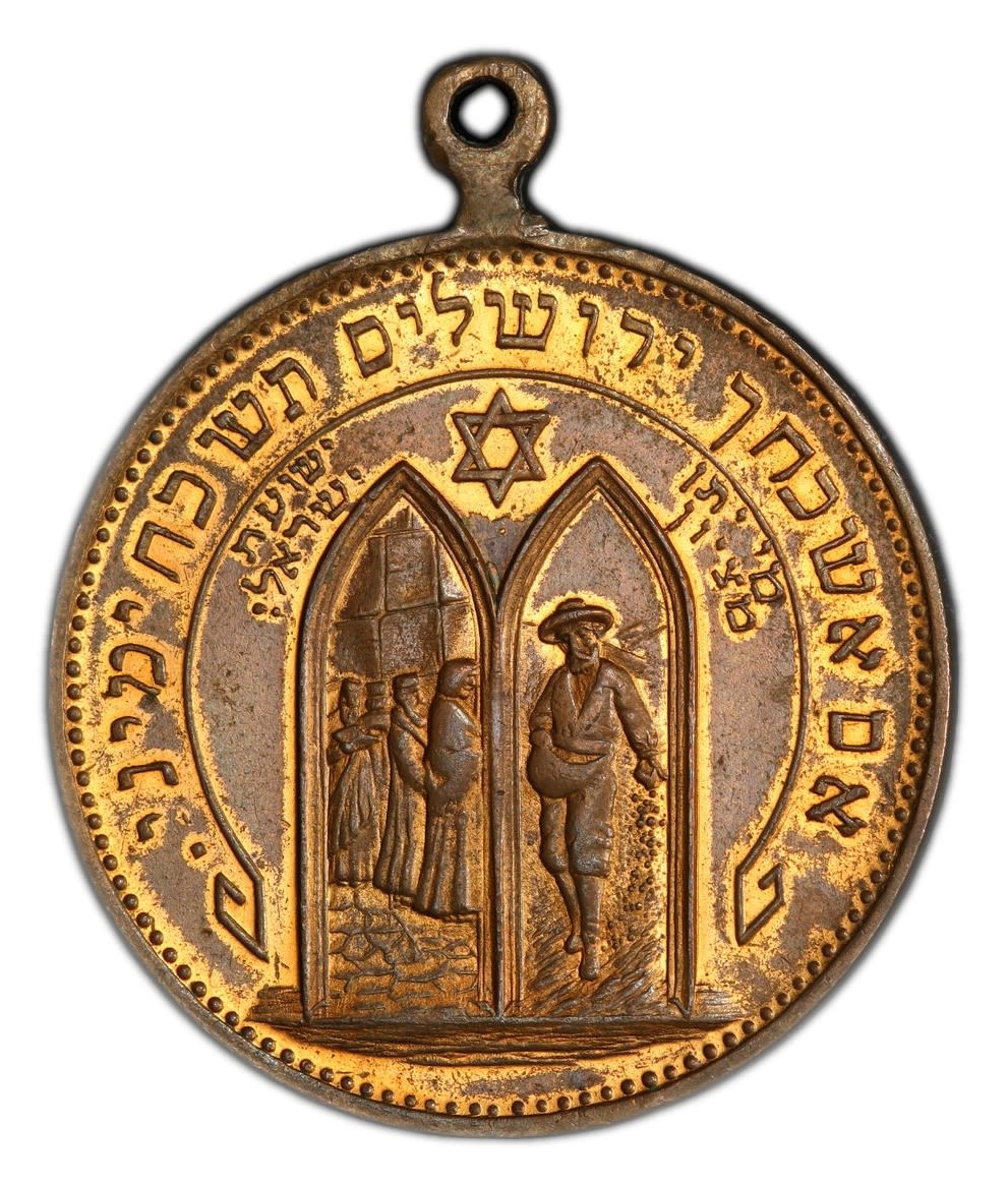 Palestine - Rishon Lezion Medallion - 1882' - The beginning of the settlement, the first aliyah - PCGS MS 62 - 1 0