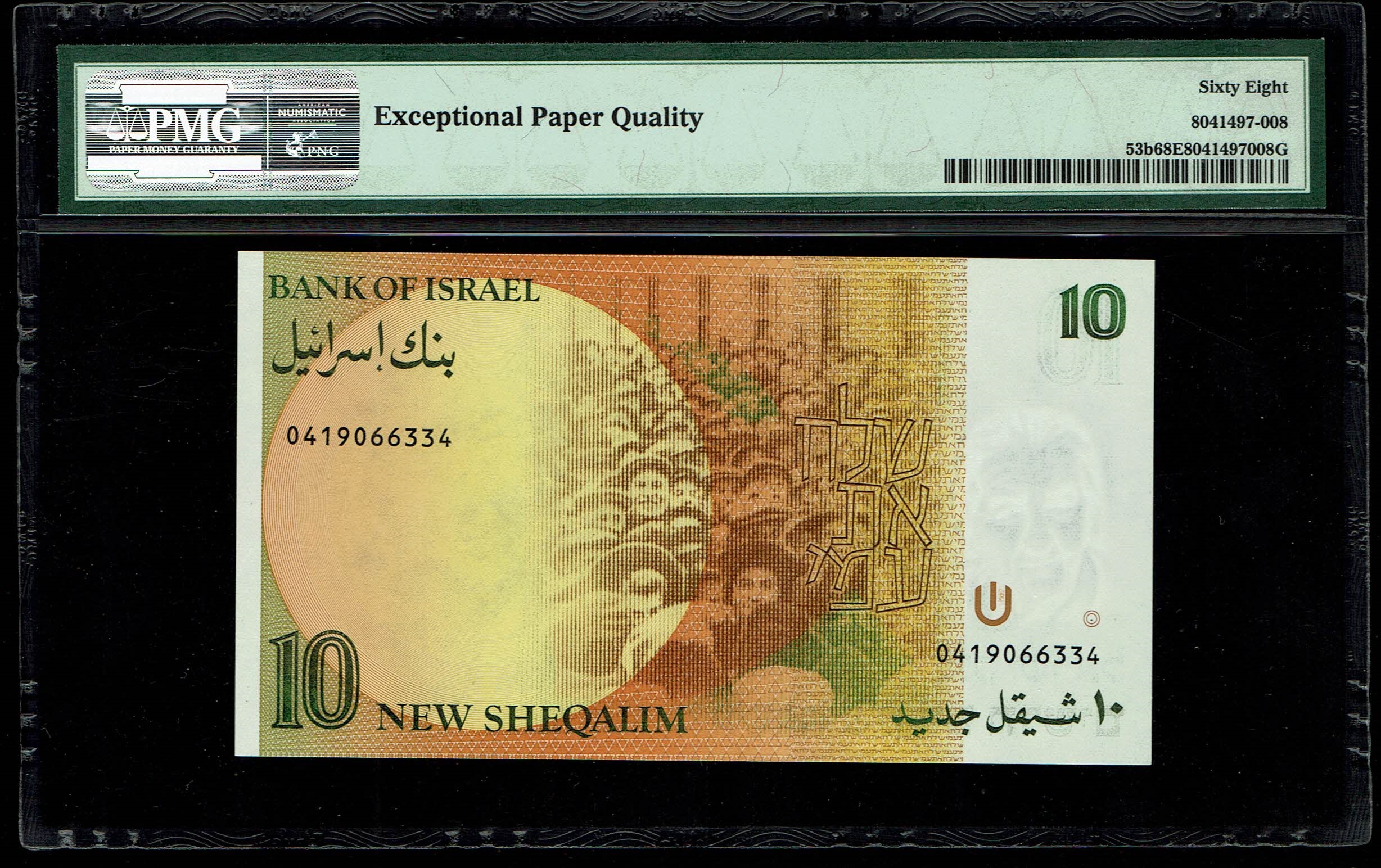 Israel - 10 New Shekel 1987 - PMG 68 EPQ - 1 1