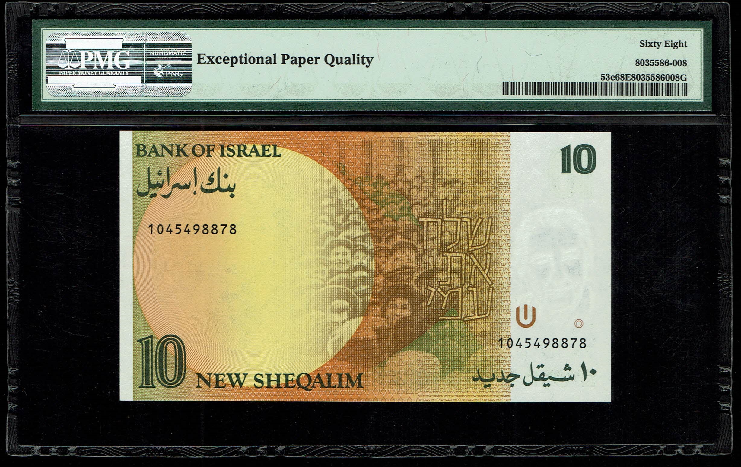 Israel - 10 New Shekel 1992 - PMG 68 EPQ - 1 1