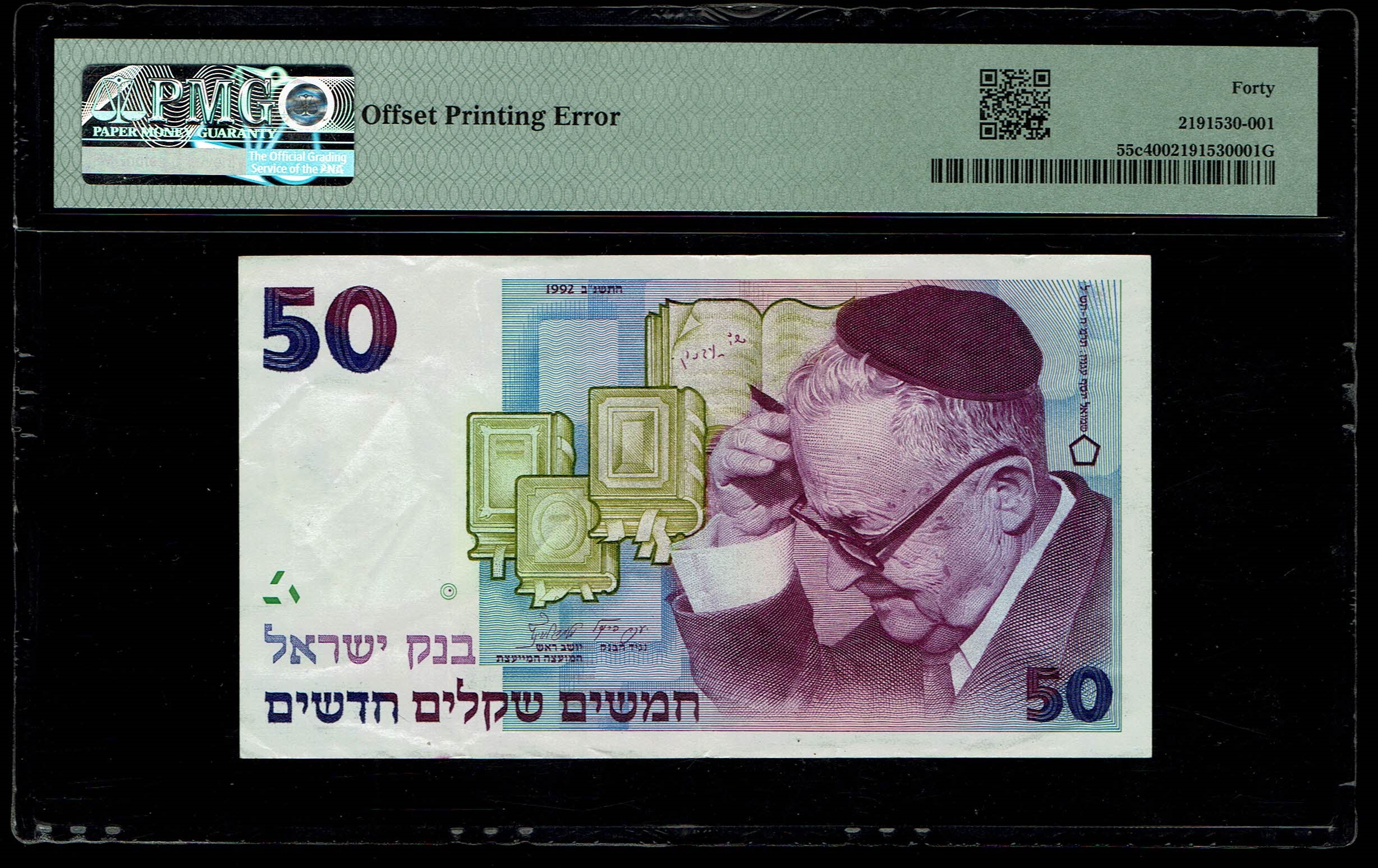 Israel - 50 New Shekel 1992 - Offset Printing error - PMG 40 - Rare - 1 1