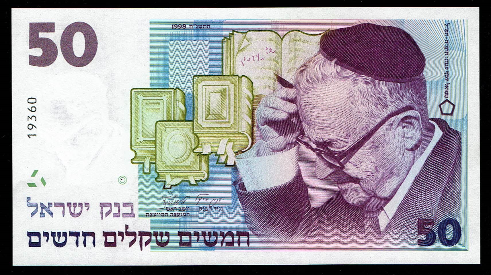 Israel - 50 Shekels 1998 - "50 years" - UNC - 1 0
