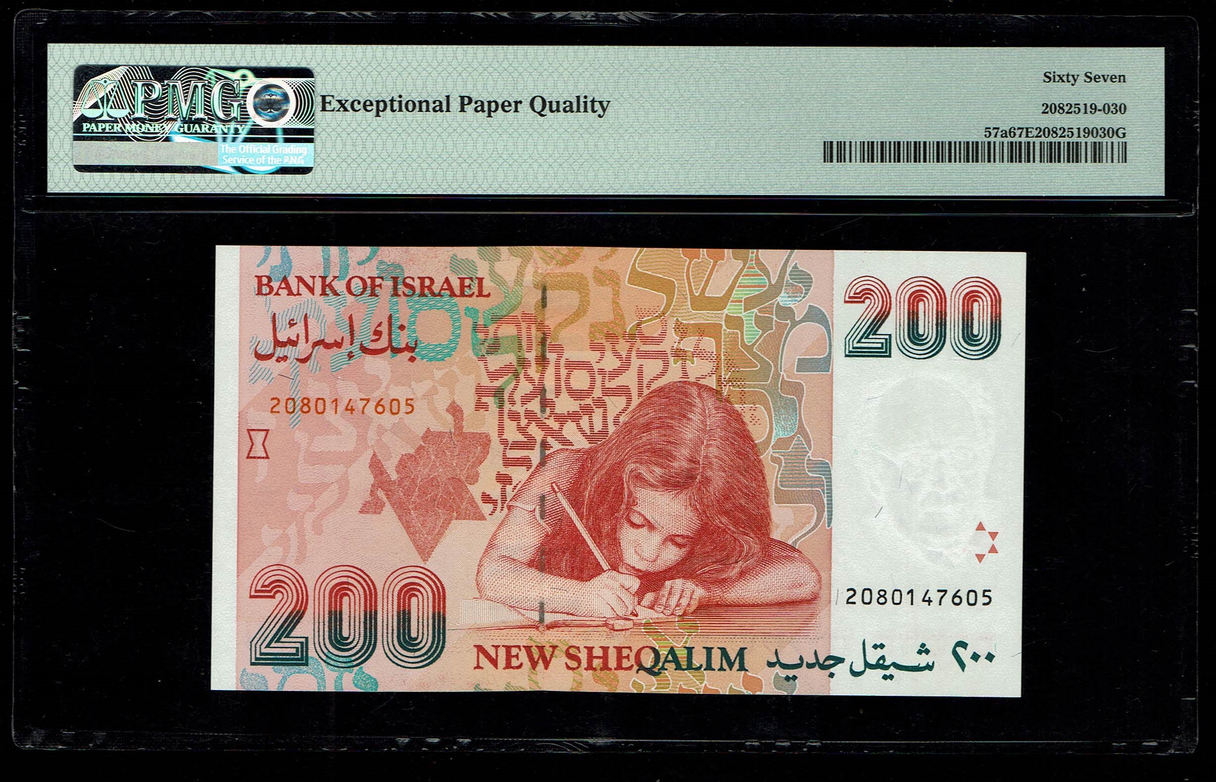 Israel - 200 New Shekel 1991 - PMG 67 EPQ - 1 1