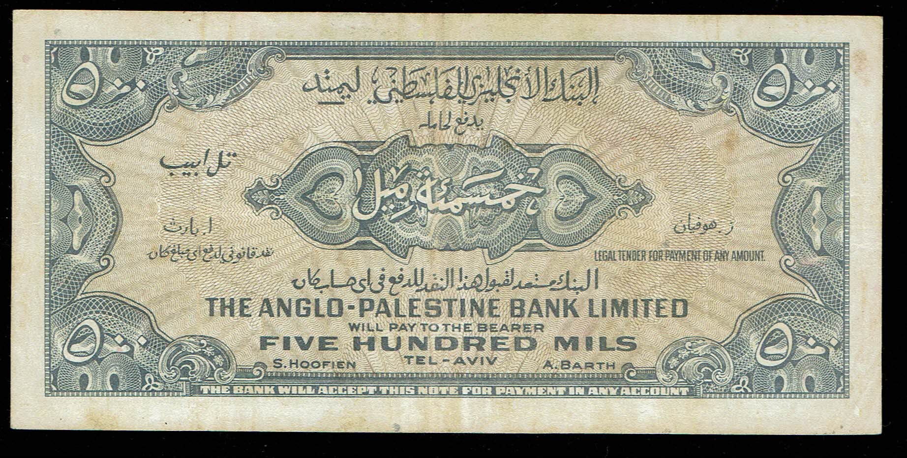 Israel - 500 Mils 1948 - Anglo Paletine - VF - Prefix B - 1 1