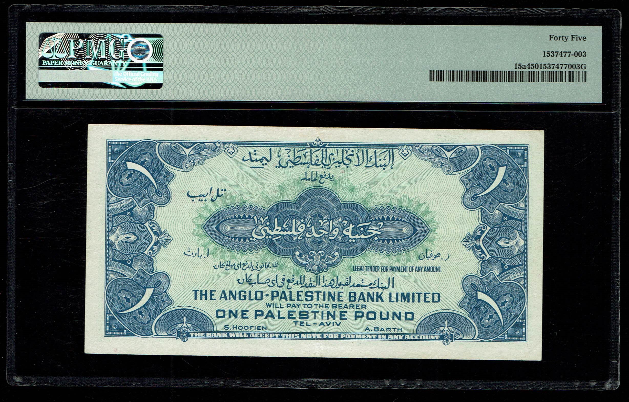 Israel - 1 Pound 1948 - Anglo Palestine - PMG XF 45 - Prefix G - 1 1
