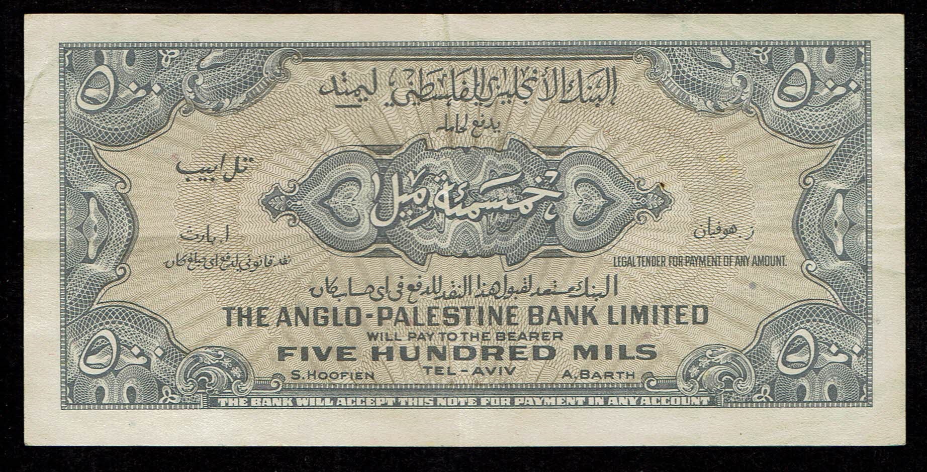 Israel - 500 Mils 1948 - Anglo Paletine - VF - Prefix B - 1 1
