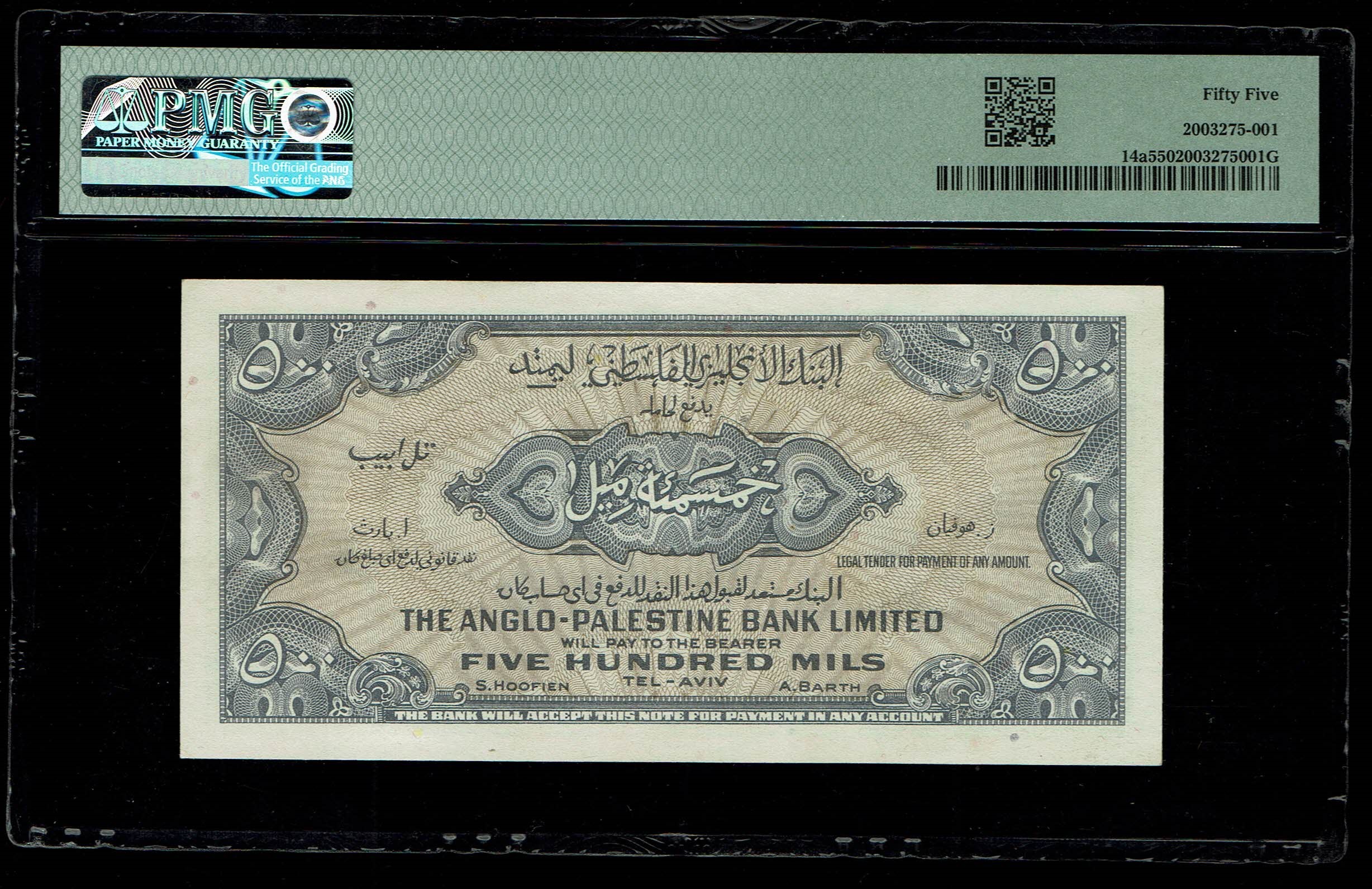 Israel - 500 Mils 1948 - Anglo Paletine - PMG AU 55 - Prefix B - 1 1