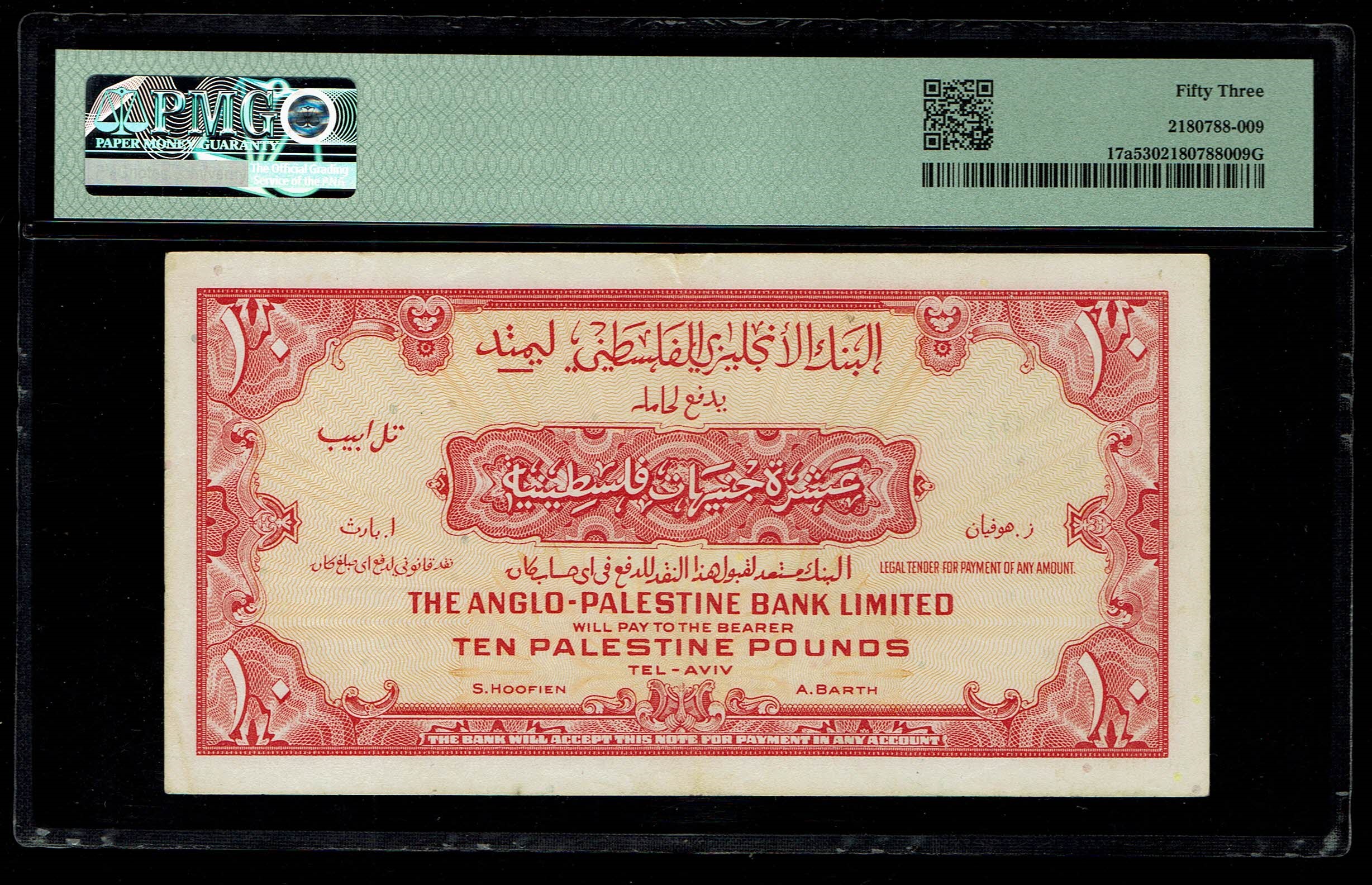 Israel - 10 Pounds 1948 - Anglo Palestine - PMG AU 53 - Prefix C - 1 1