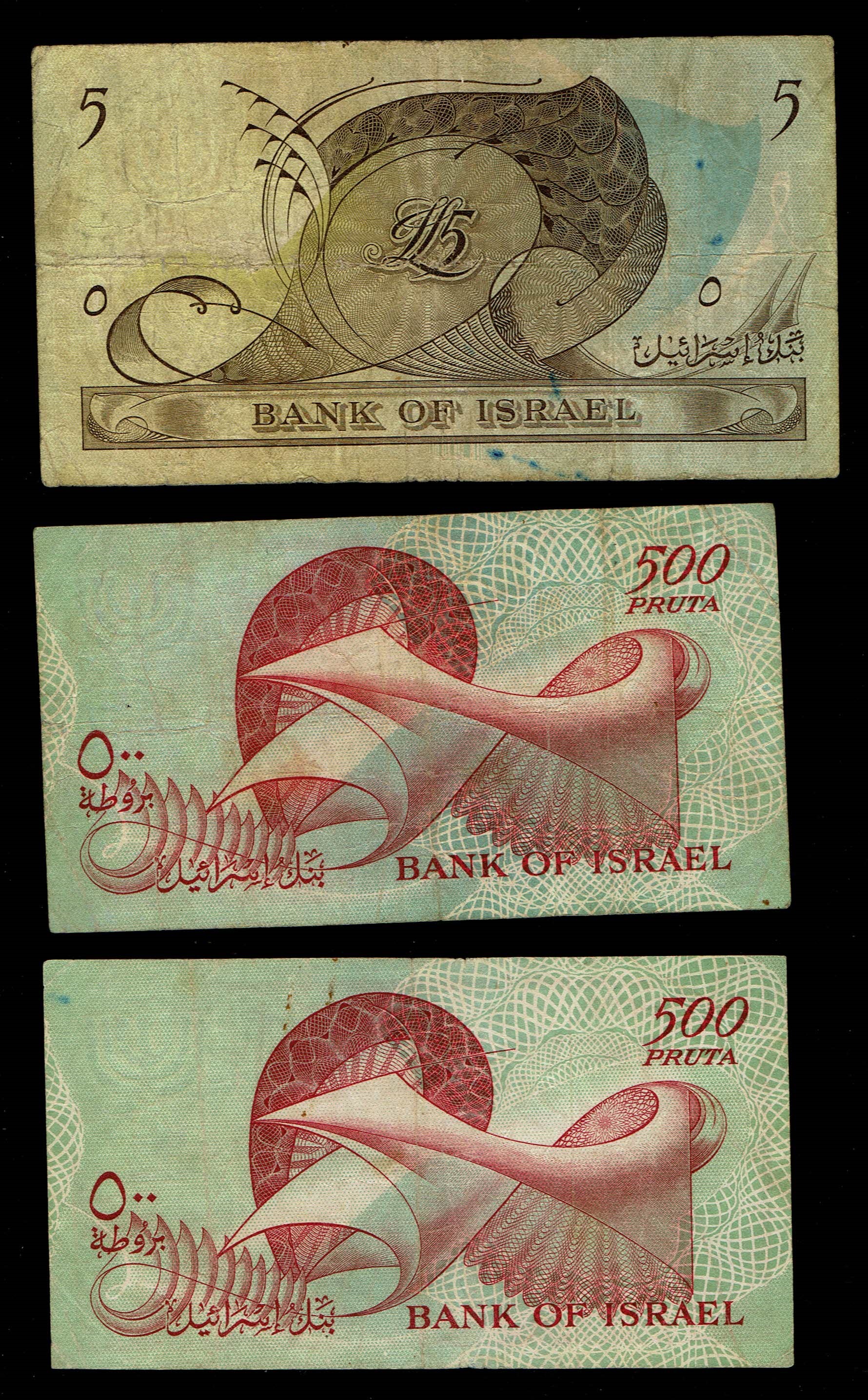 Israel - a collection of 17 banknotes and means of payment, of different series - different values, years and conditions - 1 9