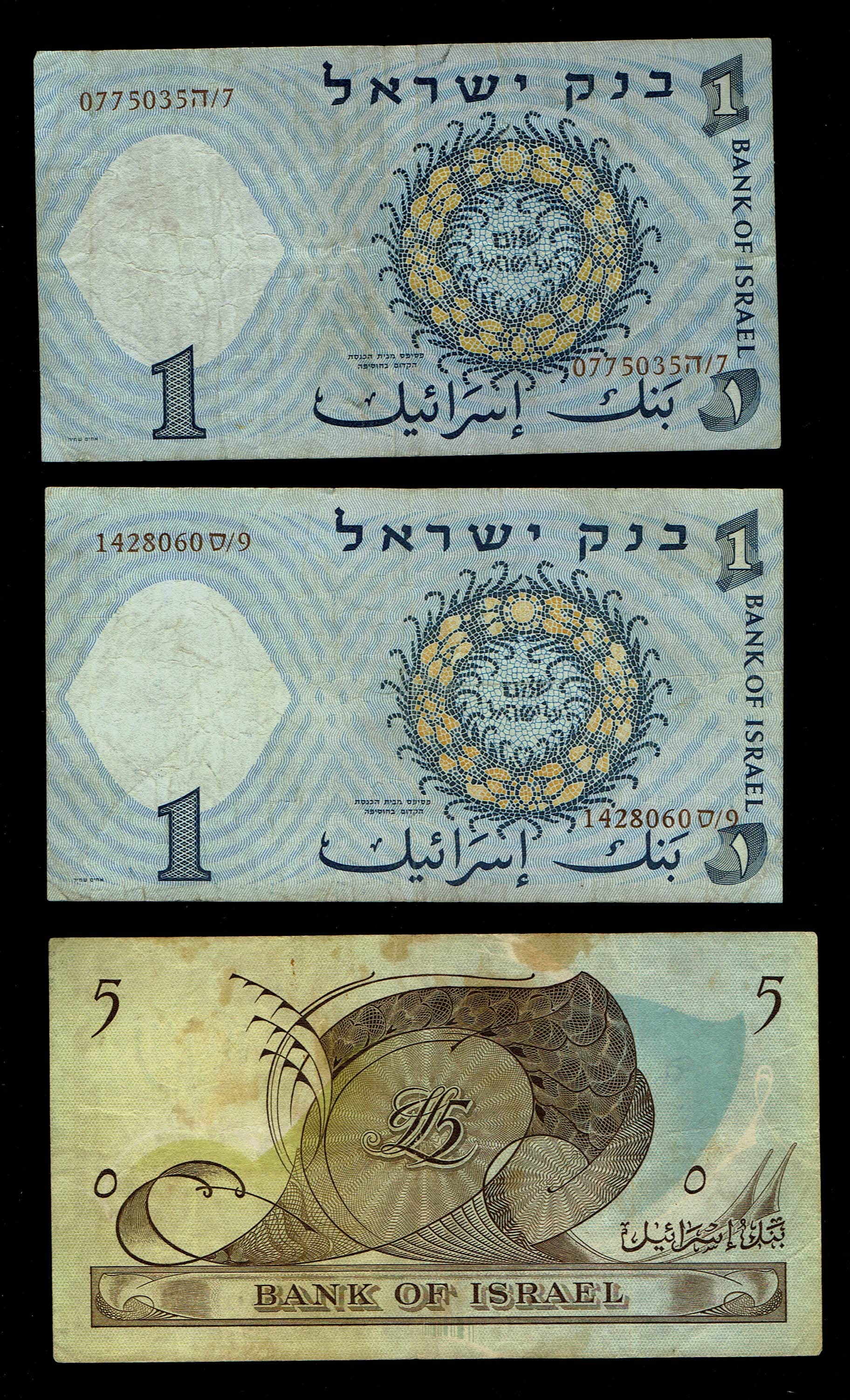 Israel - a collection of 17 banknotes and means of payment, of different series - different values, years and conditions - 1 8