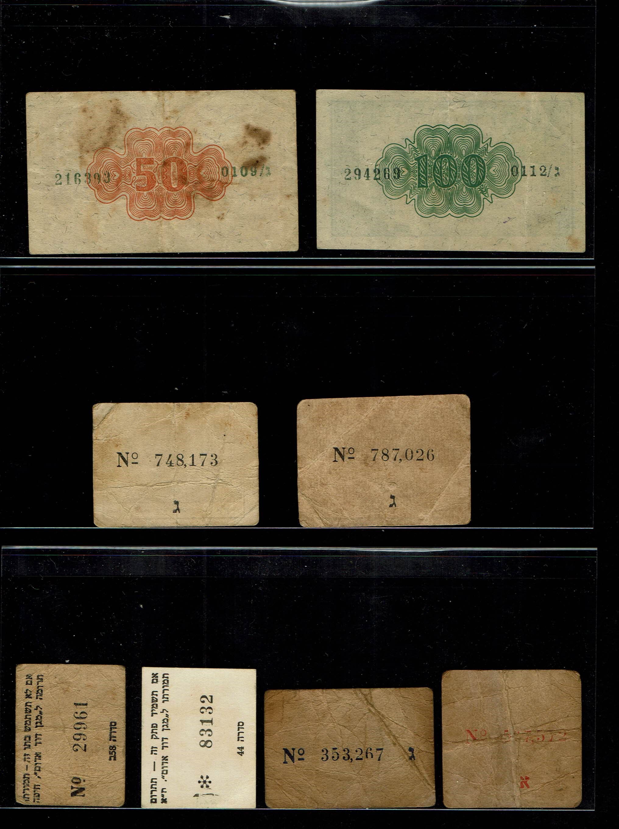 Israel - a collection of 17 banknotes and means of payment, of different series - different values, years and conditions - 1 4
