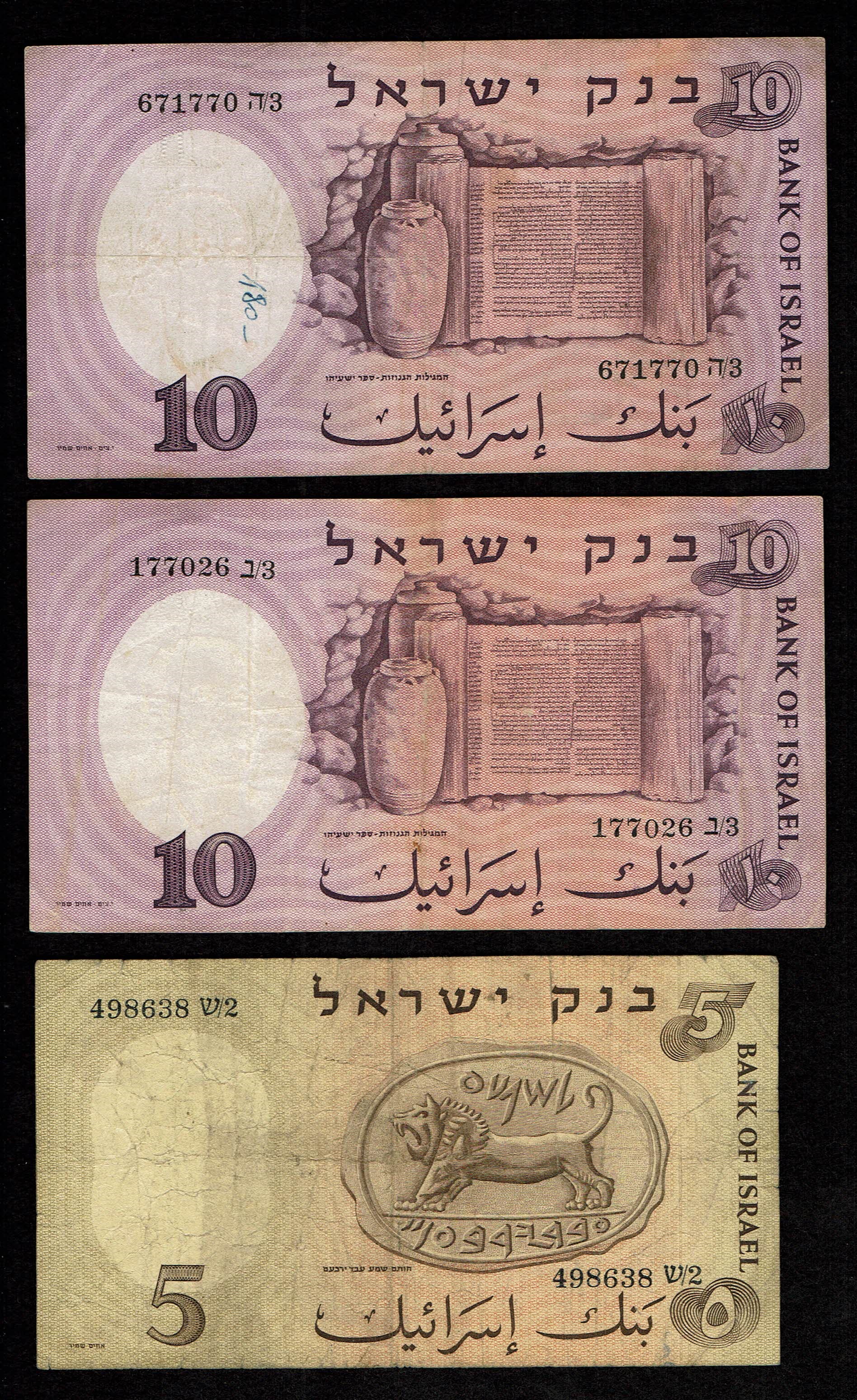 Israel - a collection of 17 banknotes and means of payment, of different series - different values, years and conditions - 1 6