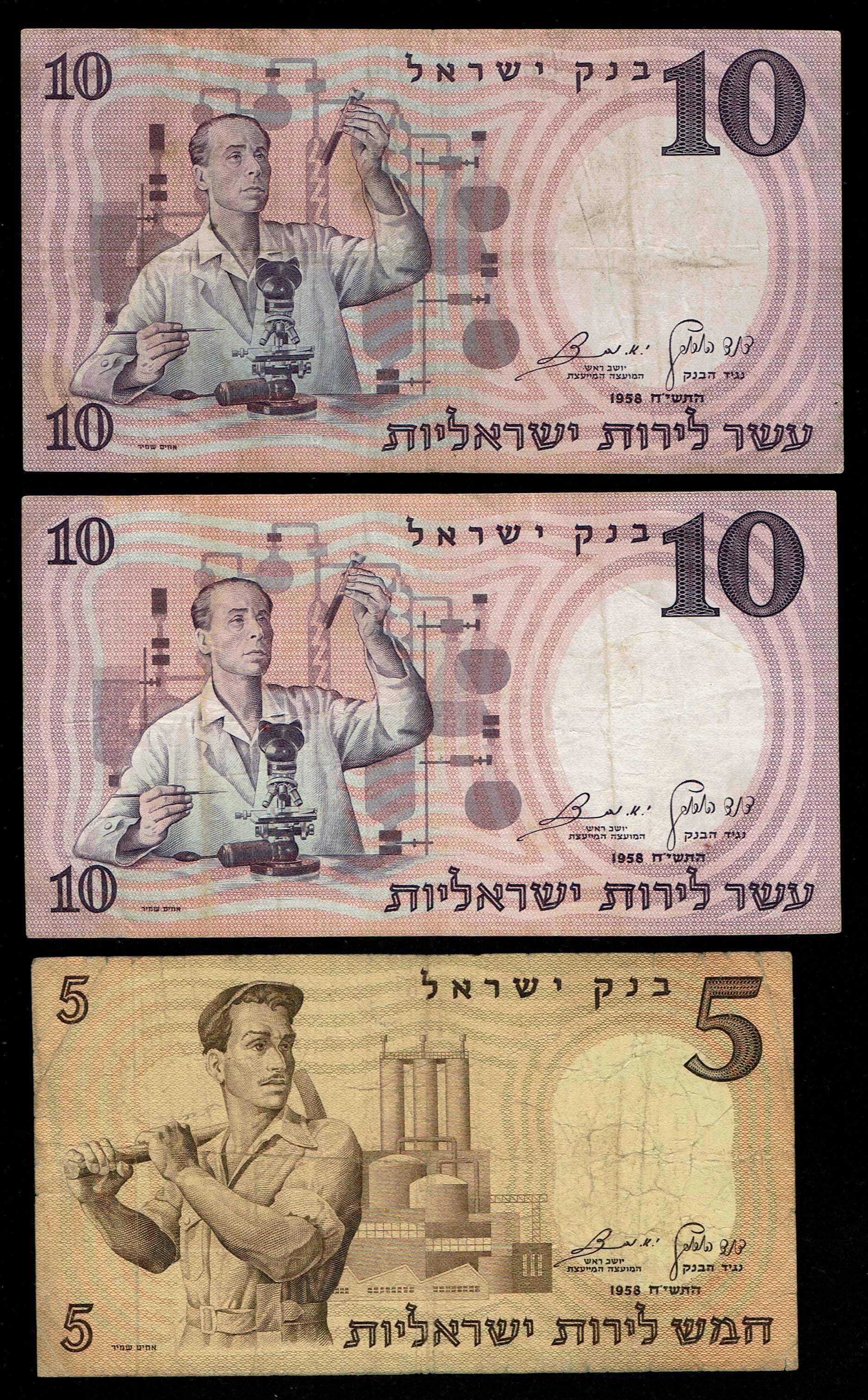 Israel - a collection of 17 banknotes and means of payment, of different series - different values, years and conditions - 1 5