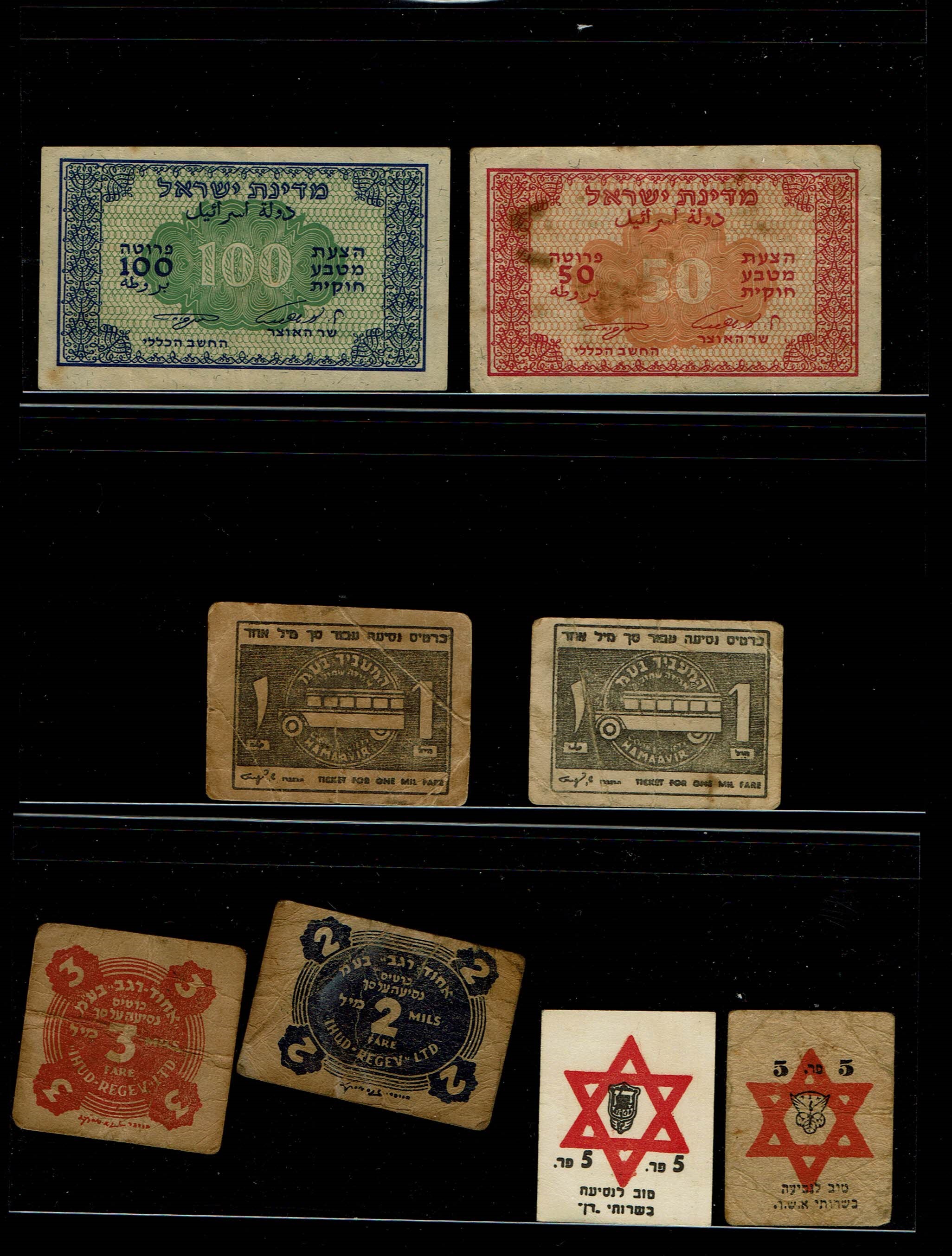 Israel - a collection of 17 banknotes and means of payment, of different series - different values, years and conditions - 1 3