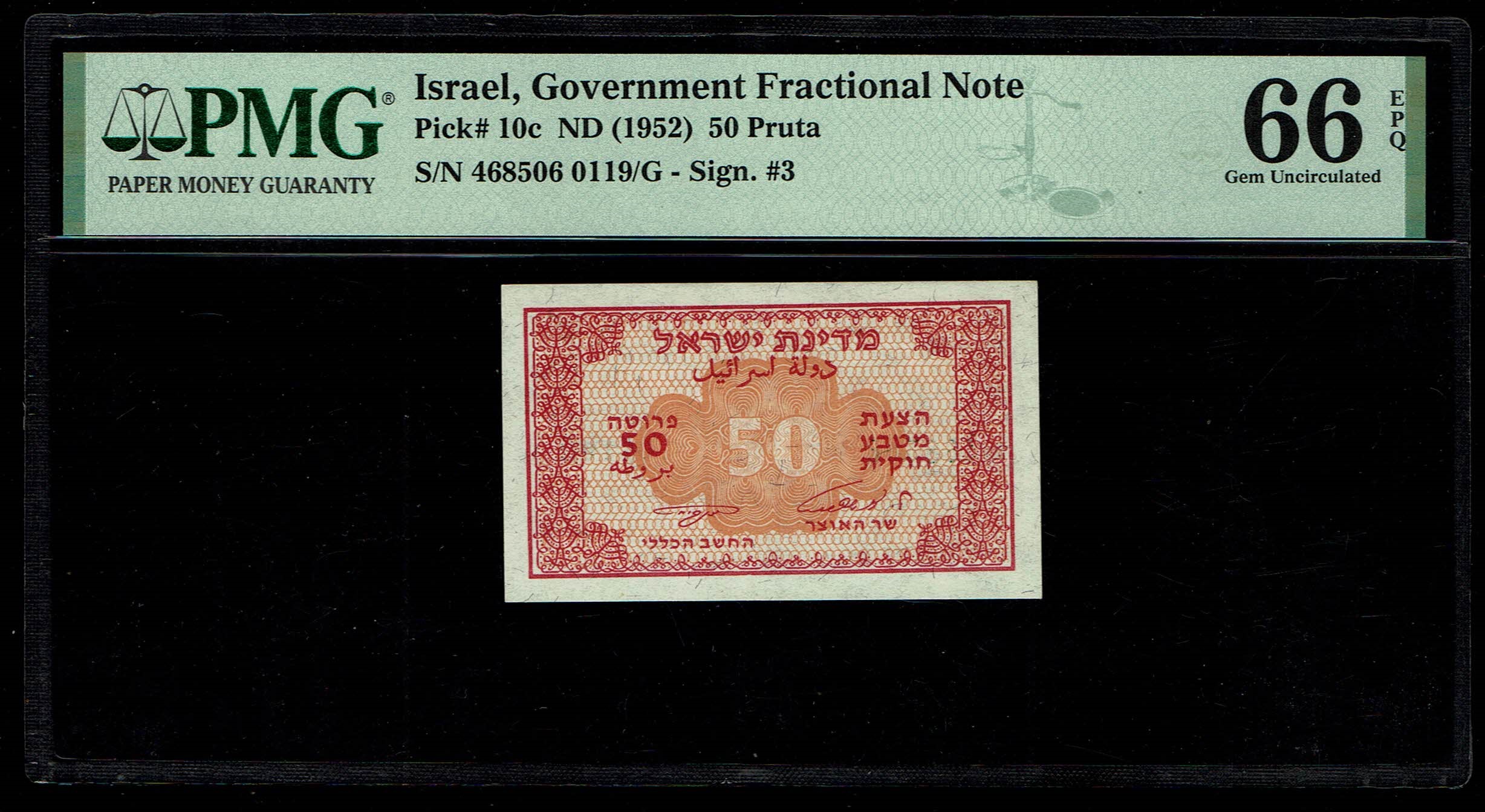 Israel - 50 Prutah 1952 - "Eshkol - Neeman" - PMG 66 EPQ - Prefix G
