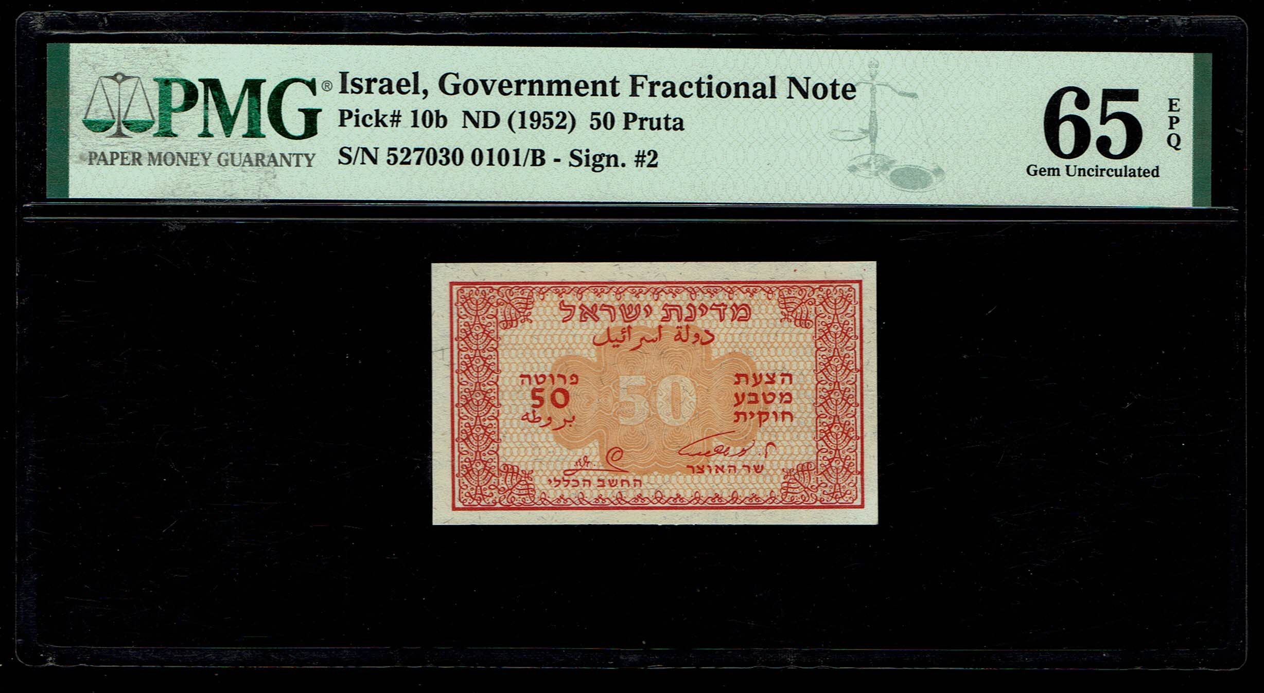Israel - 50 Prutah 1952 - PMG 65 EPQ - Prefix B